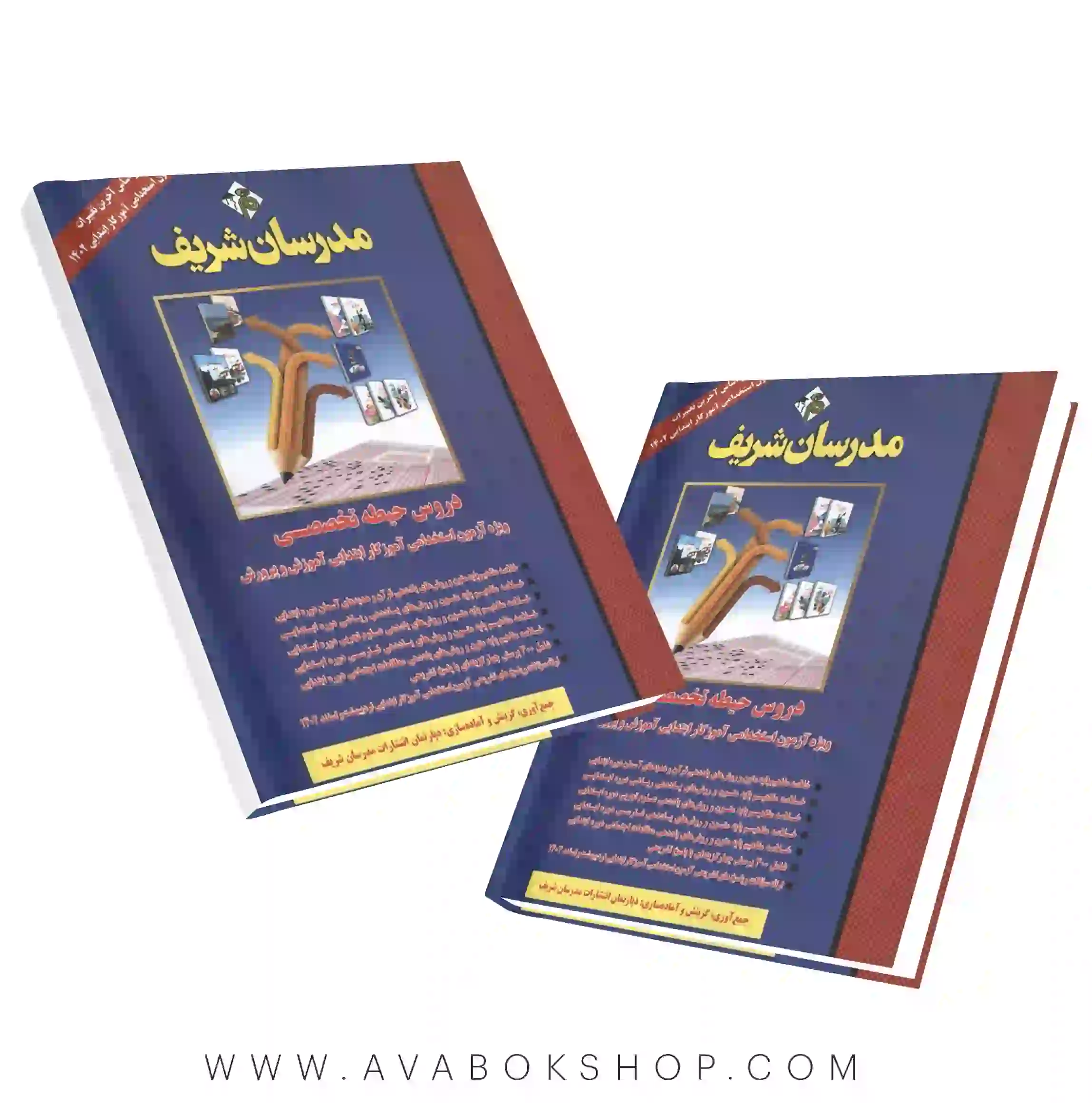 کتاب حیطه تخصصی استخدامی آموزش و پرورش مدرسان شریف