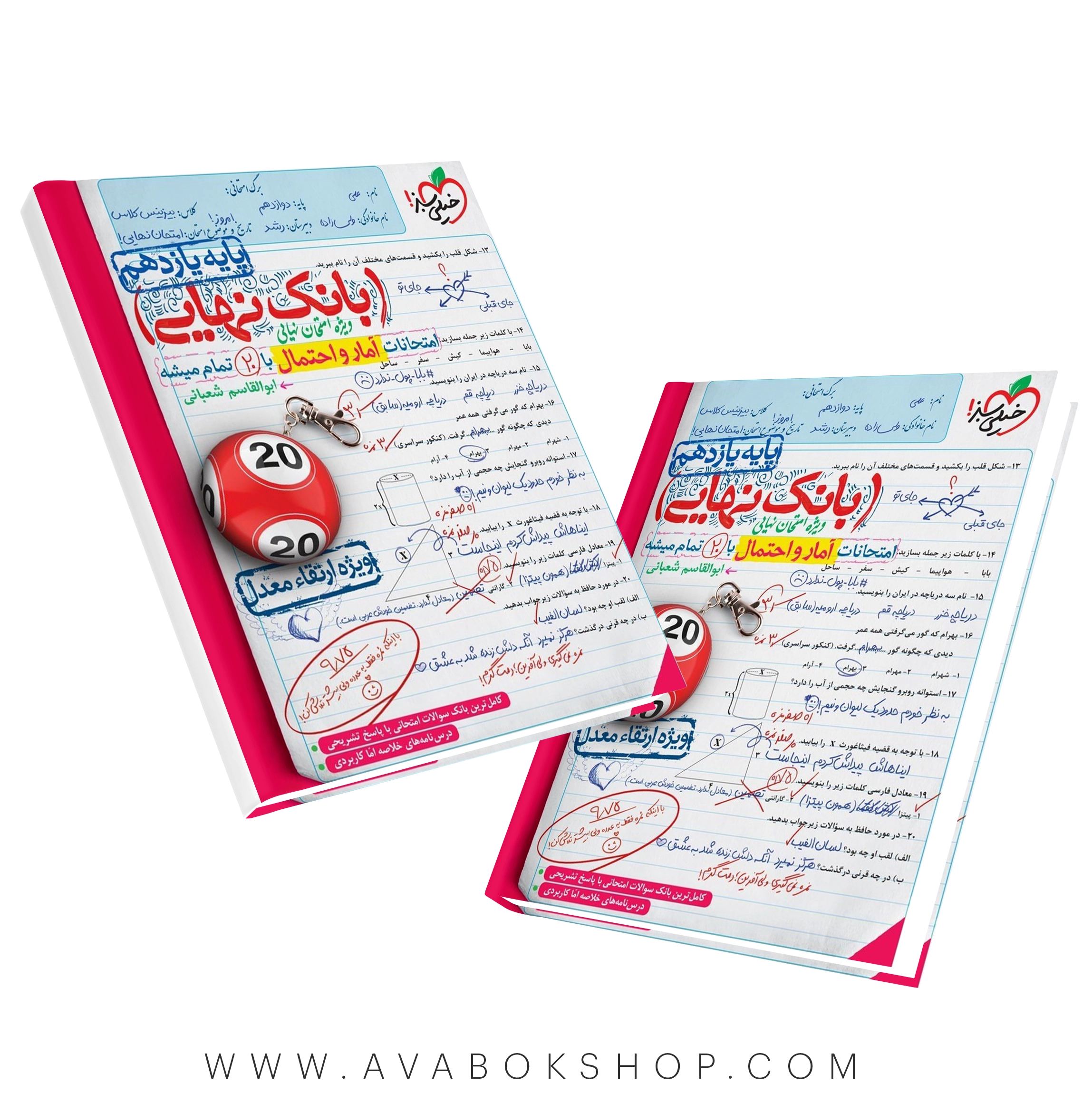 بانک نهایی آمار و احتمال یازدهم خیلی سبز