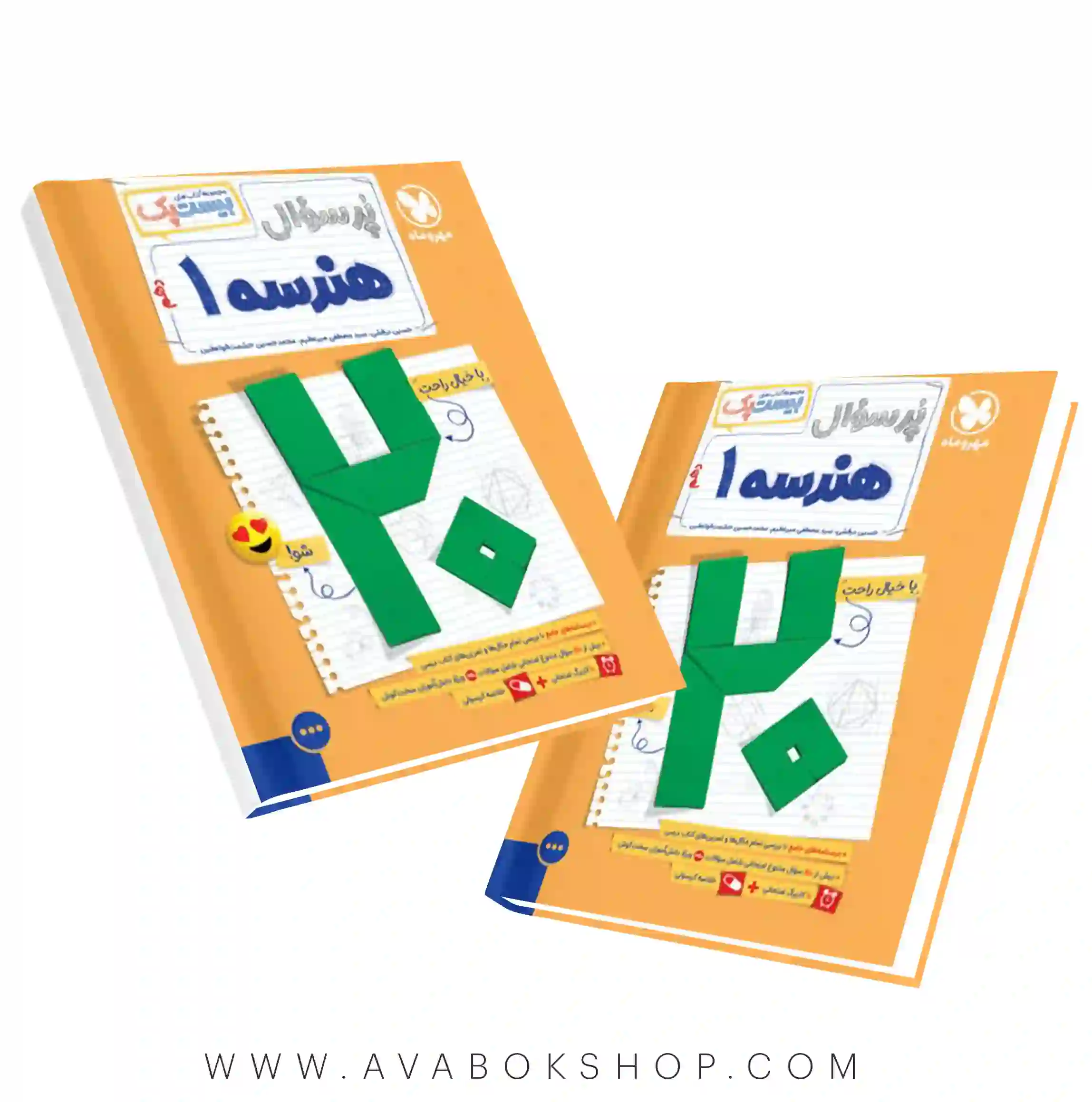 کتاب بیست پک پرسوال هندسه دهم مهروماه