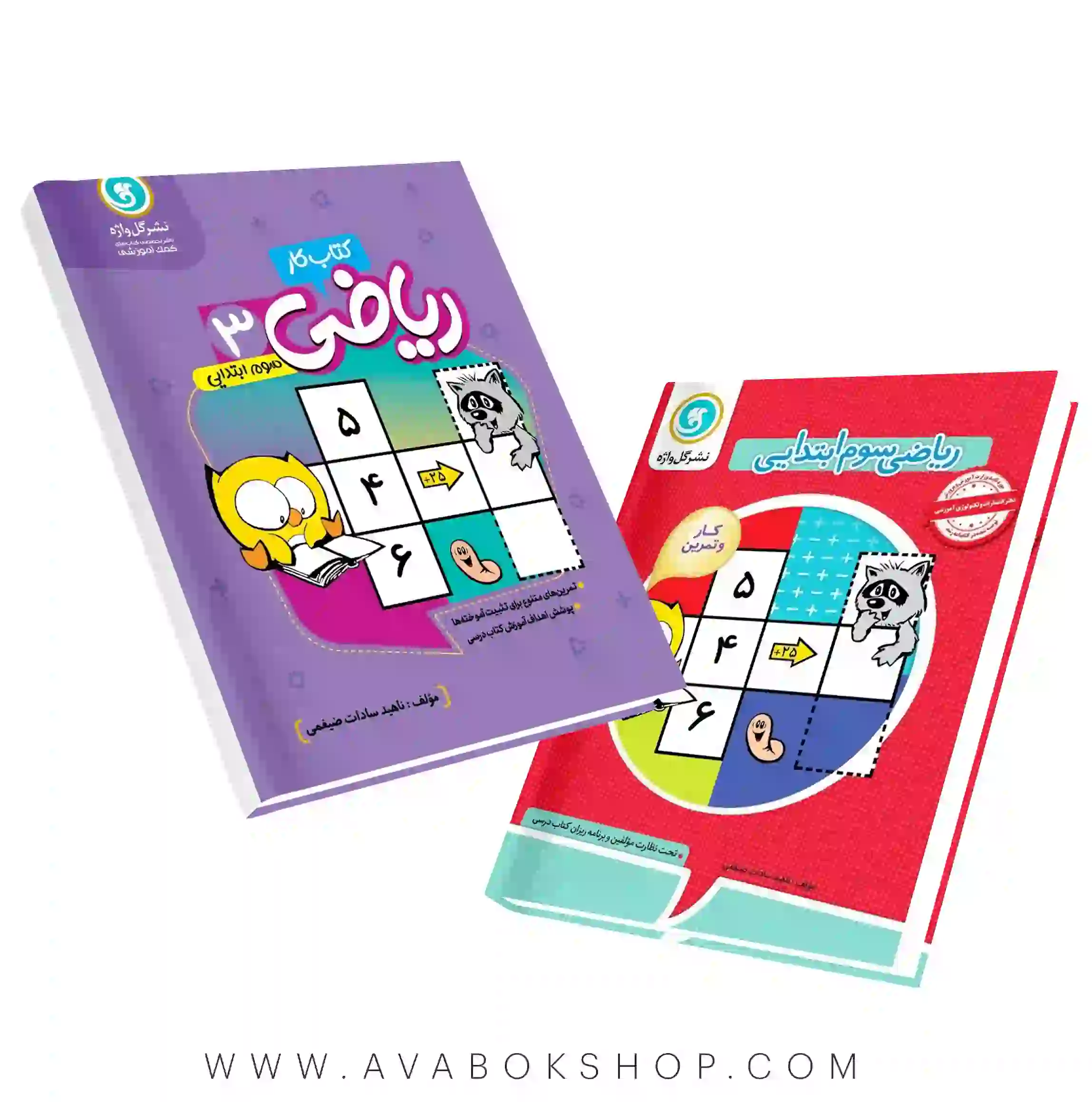 کتاب کار و تمرین ریاضی سوم دبستان گل واژه (168 صفحه)