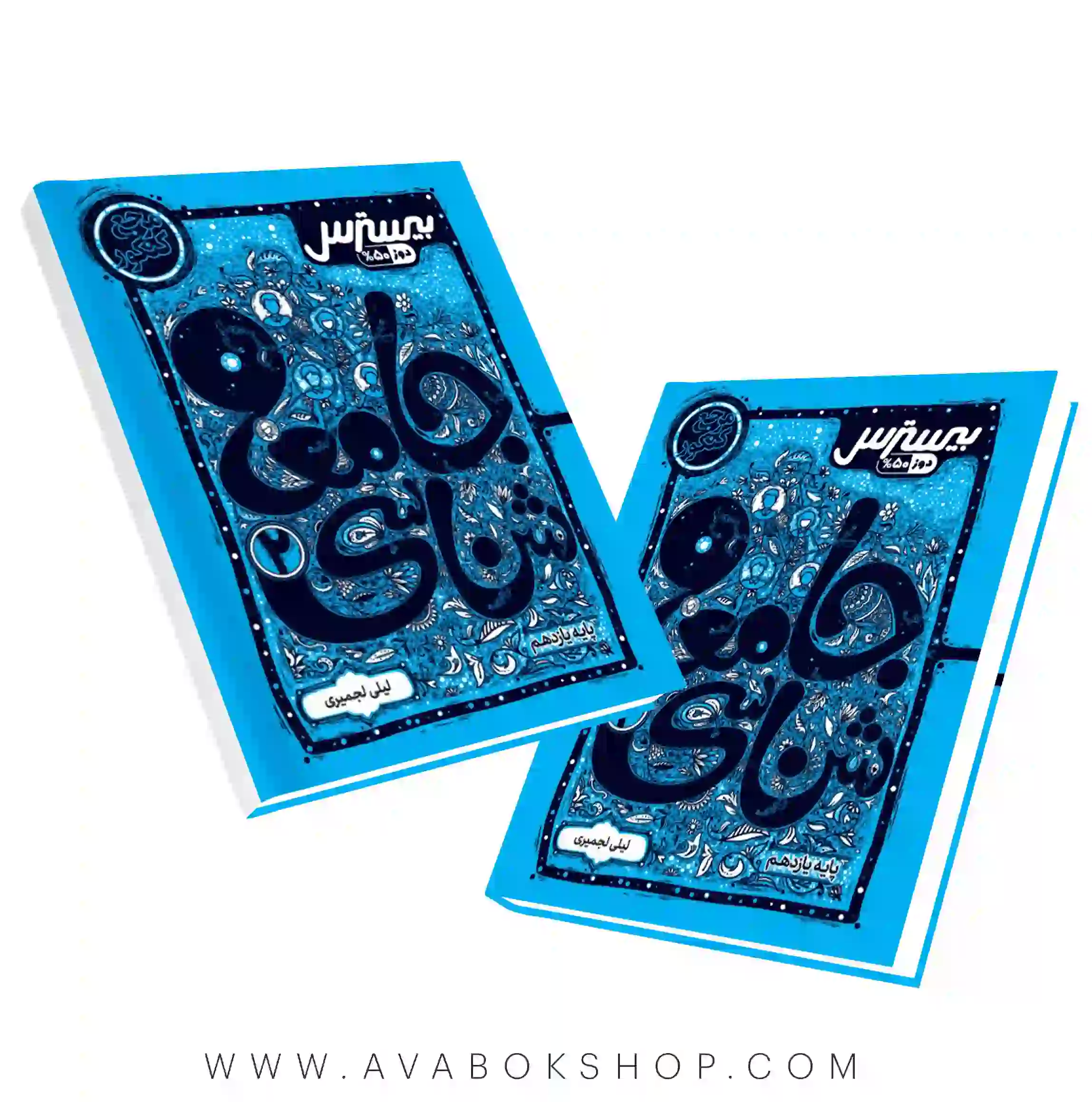 بیسترس جامعه شناسی یازدهم کاگو