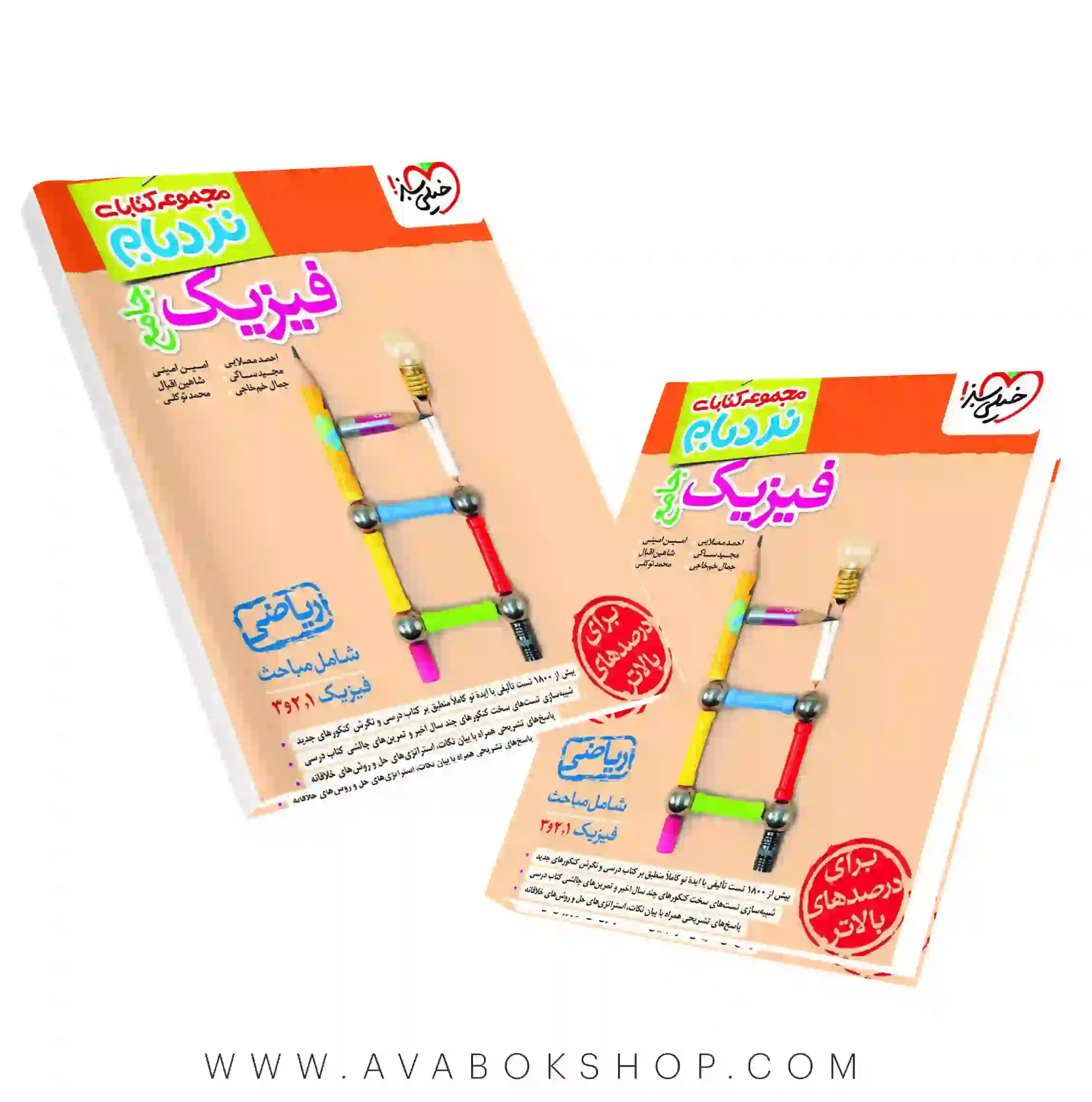 فیزیک جامع ریاضی نردبام خیلی سبز