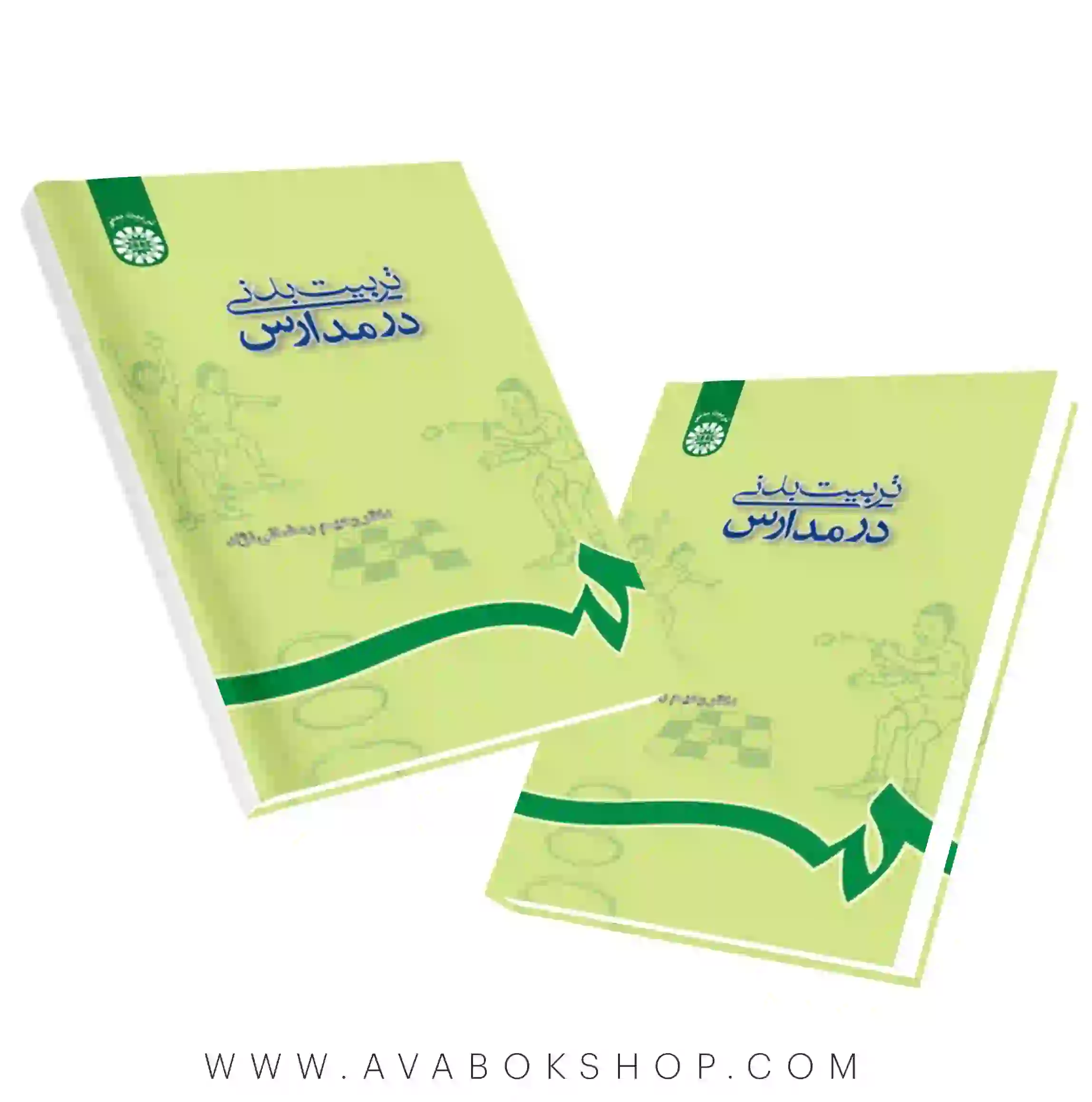 کتاب تربیت بدنی در مدارس رحیم رمضانی نژاد انتشارات سمت