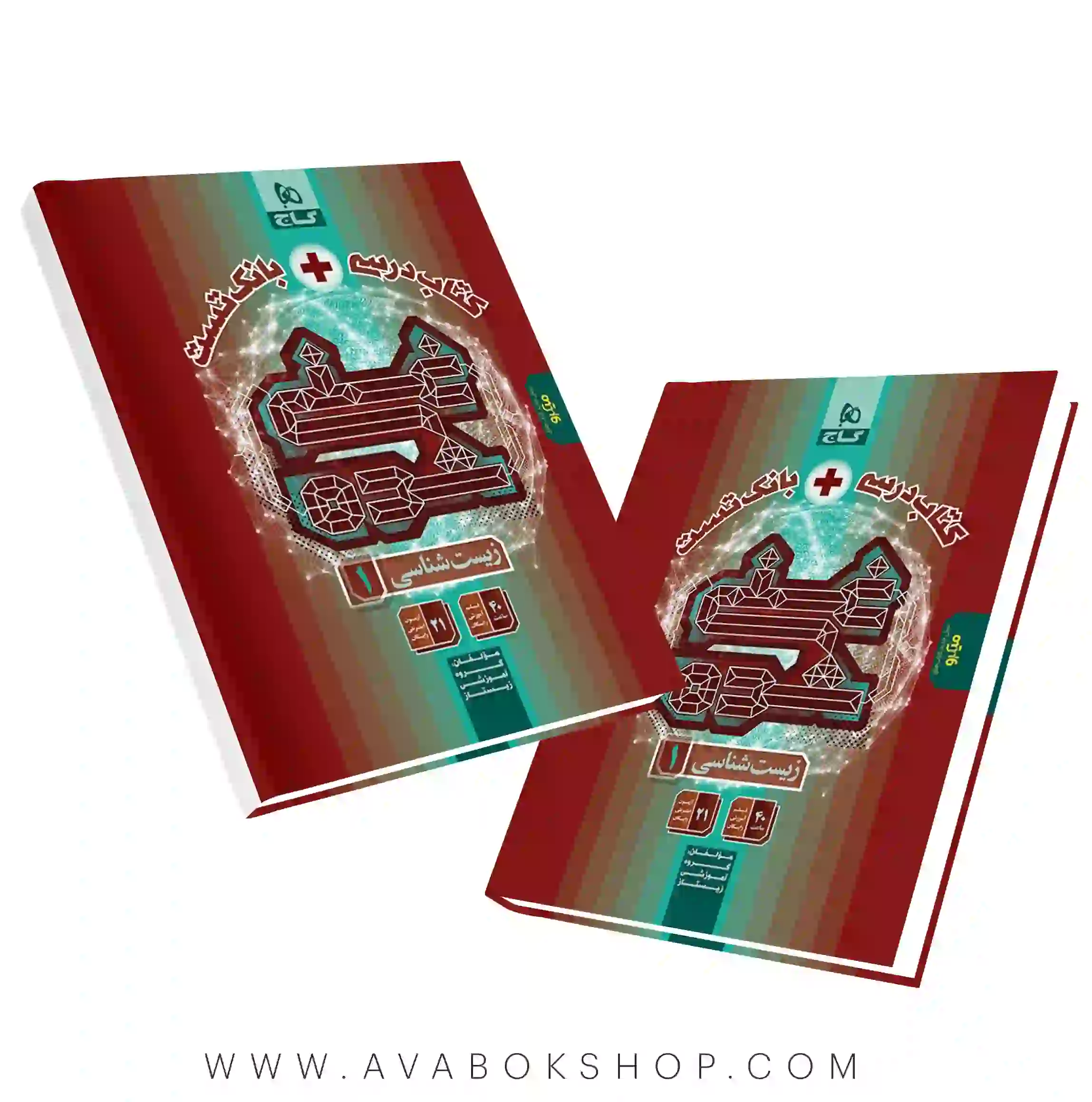 کتاب درسی غنی شده زیست شناسی دهم گاج تک جلدی