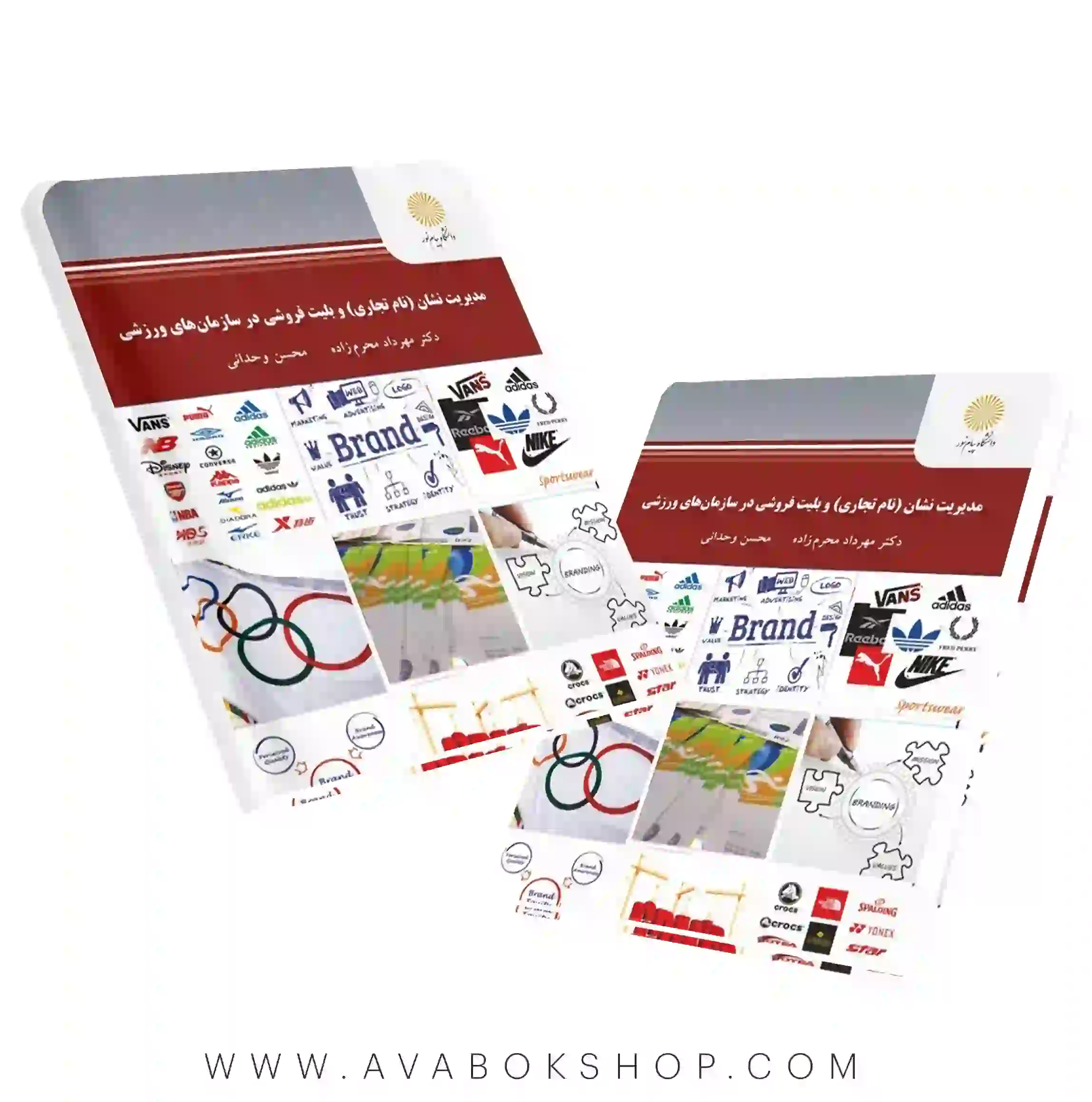 کتاب مدیریت نشان (نام تجاری) و بلیت فروشی در سازمان های ورزشی انتشارات پیام نور