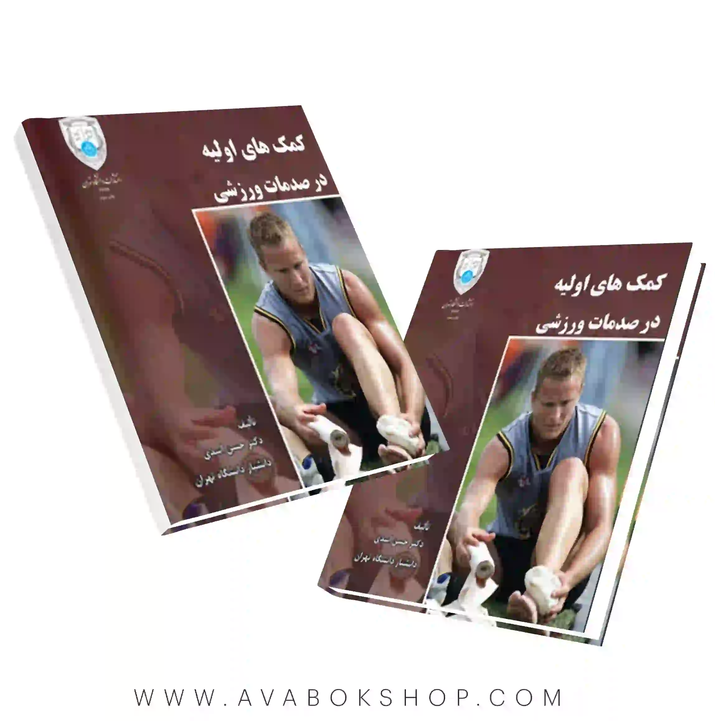 کتاب کمک های اولیه در صدمات ورزشی انتشارات دانشگاه تهران