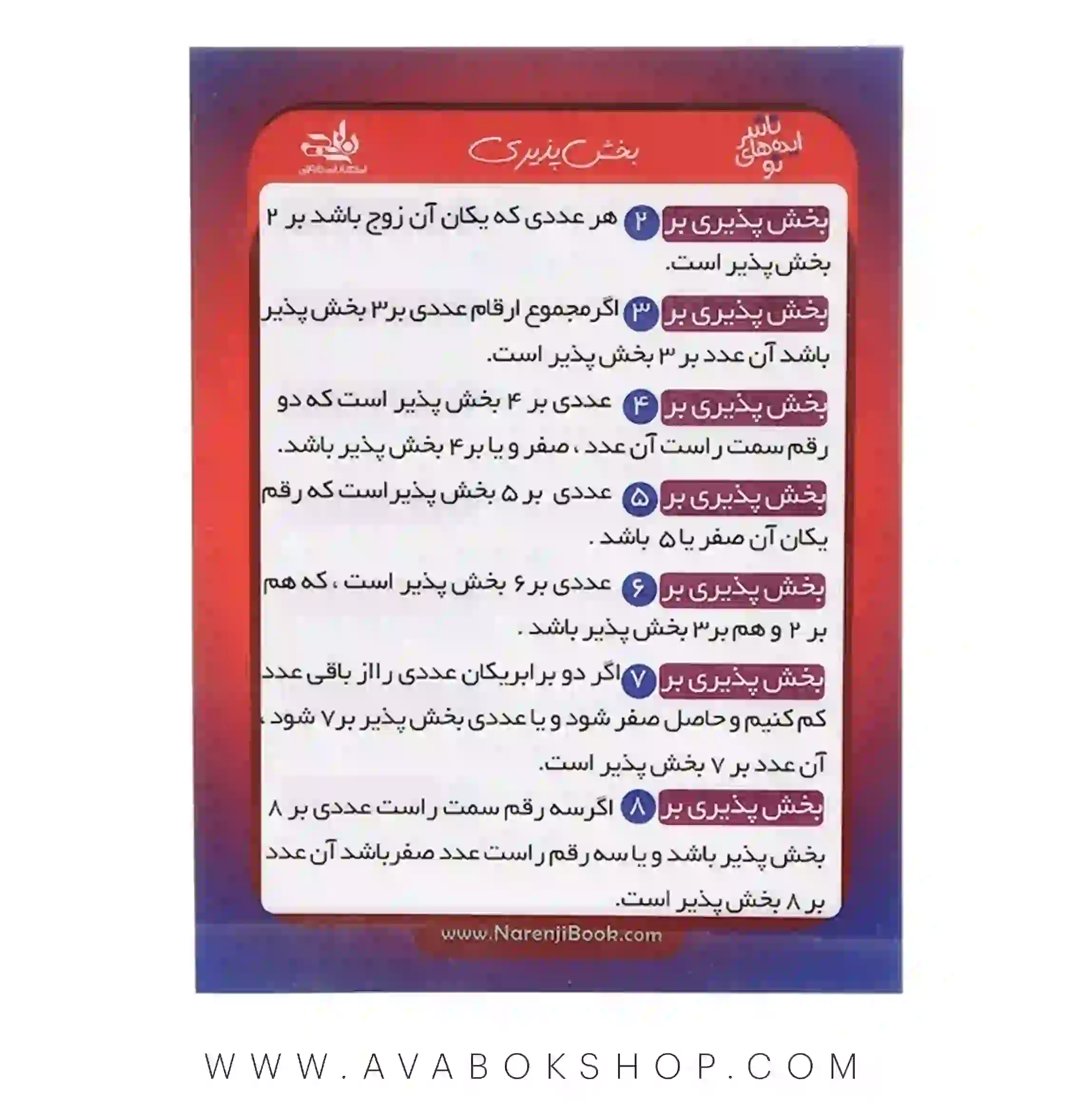 کارت جیبی بخش پذیری اعداد نارنجی