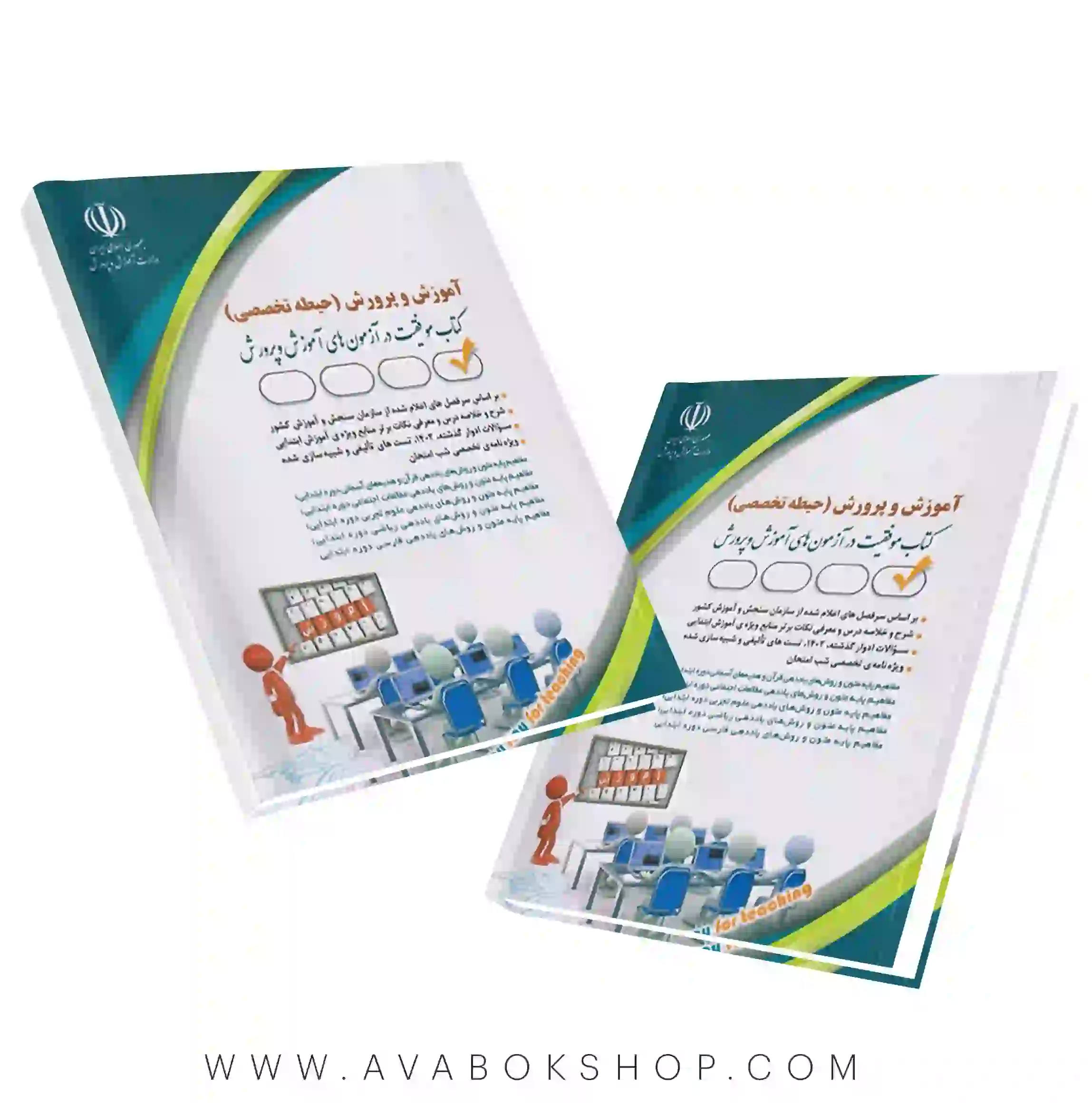 کتاب حیطه تخصصی استخدامی آموزگار ابتدایی آراه