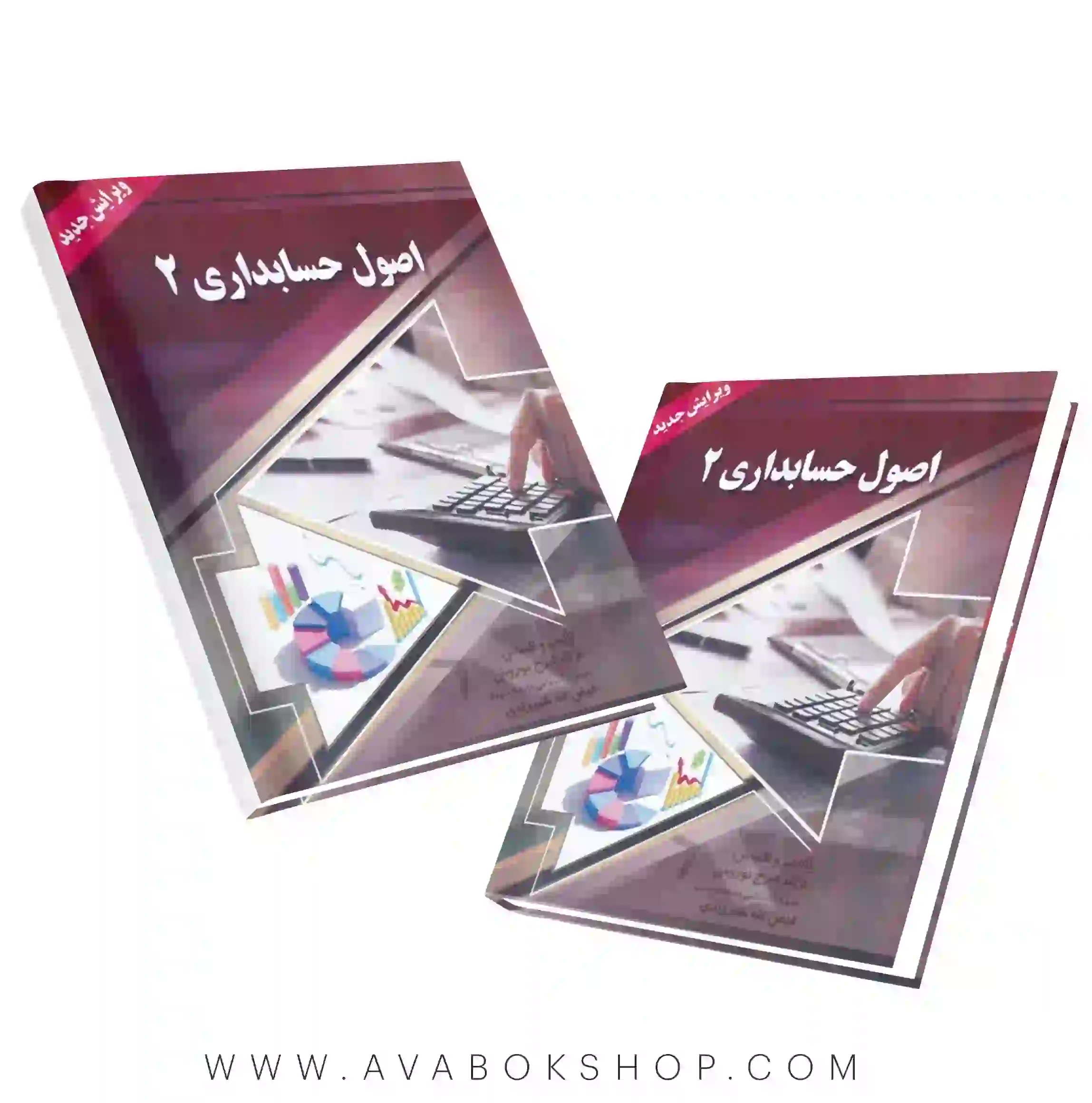 کتاب اصول حسابداری 2 شیرزادی انتشارات صفار