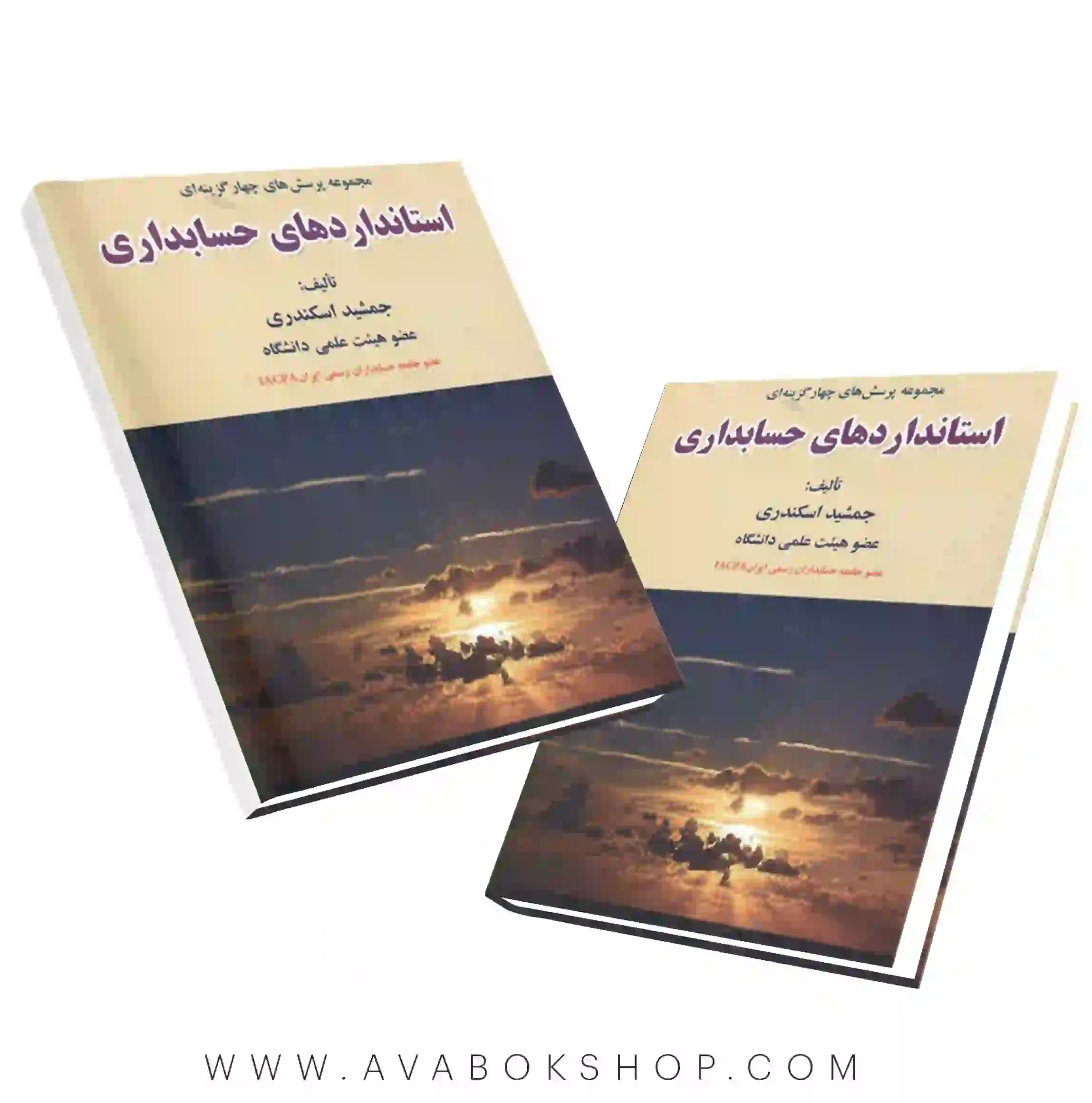 کتاب مجموعه پرسش های چهارگزینه ای استاندارد های حسابداری جمشید اسکندری انتشارات فرشید