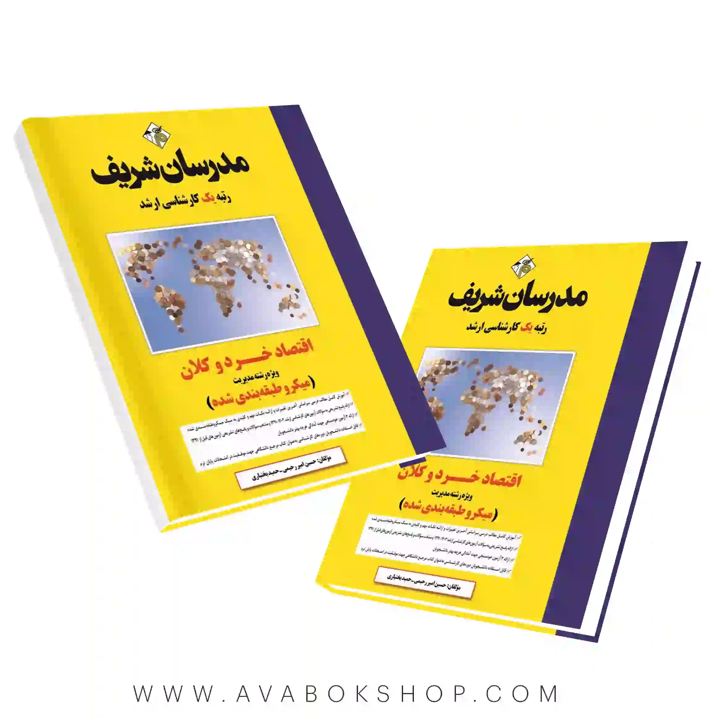 کتاب اقتصاد خرد و کلان رشته مدیریت ارشد مدرسان شریف