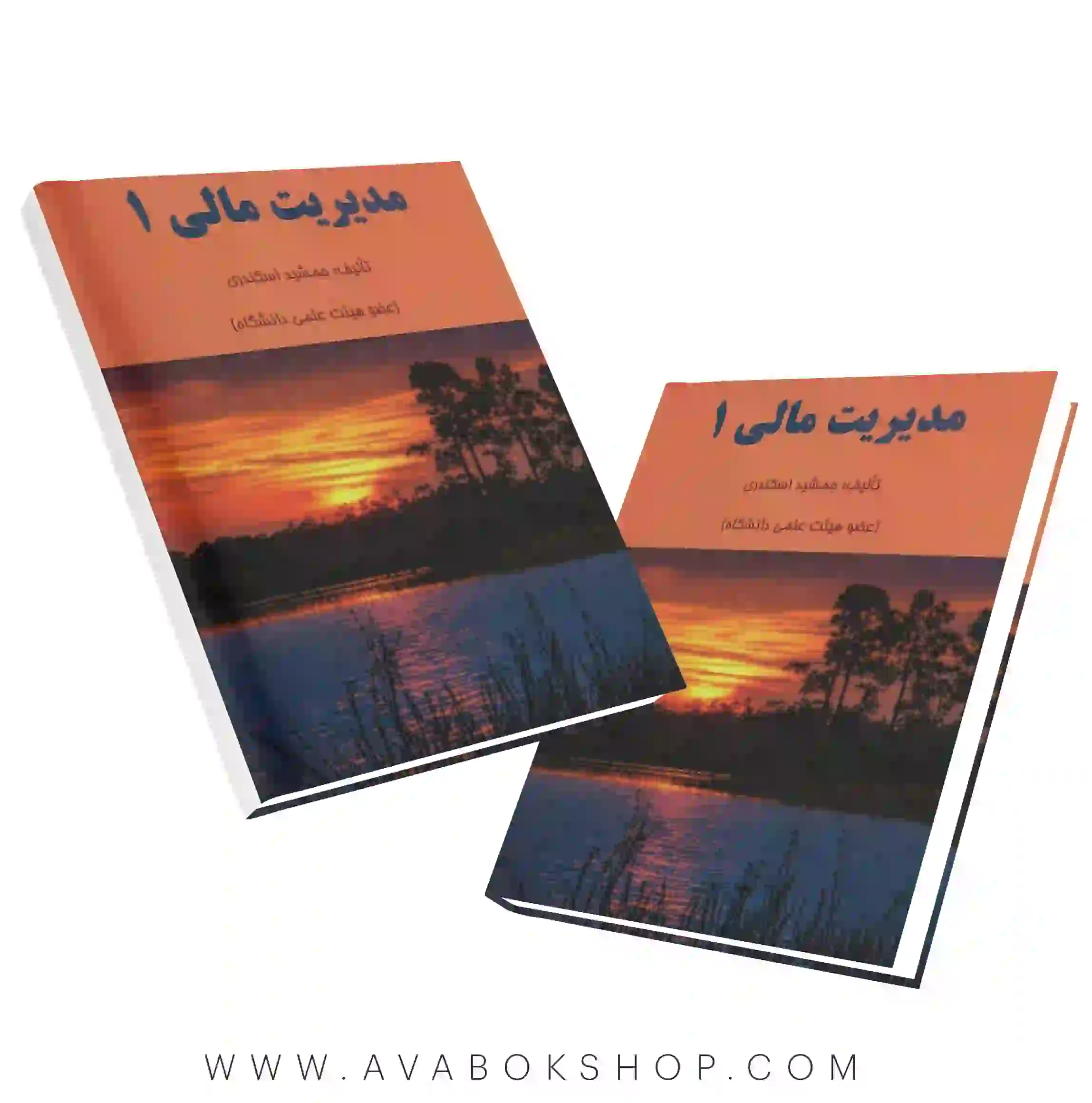 کتاب مدیریت مالی 1 جمشید اسکندری انتشارات فرشید