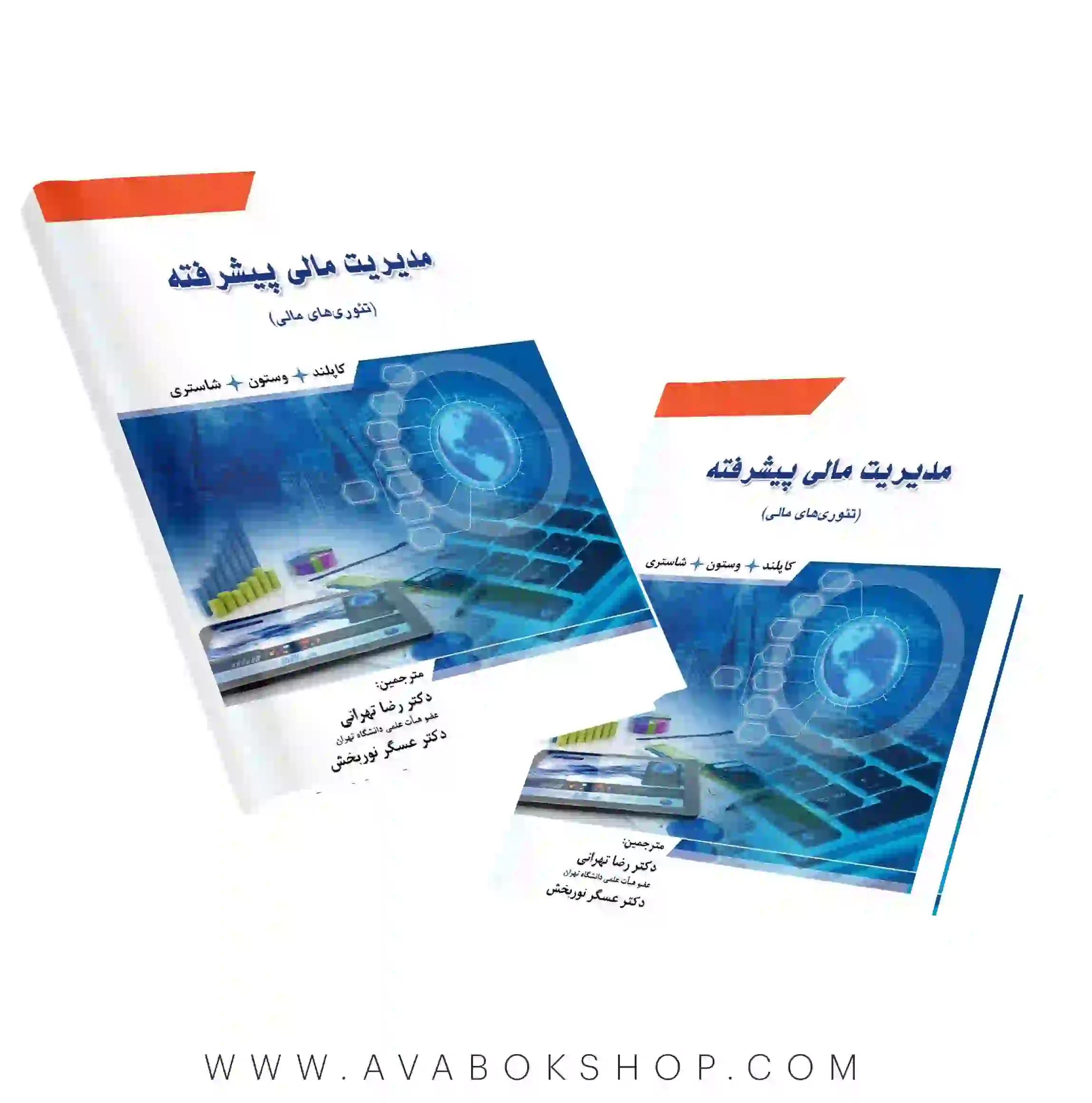 کتاب مدیریت مالی پیشرفته (تئوری های مالی) کاپلند نگاه دانش