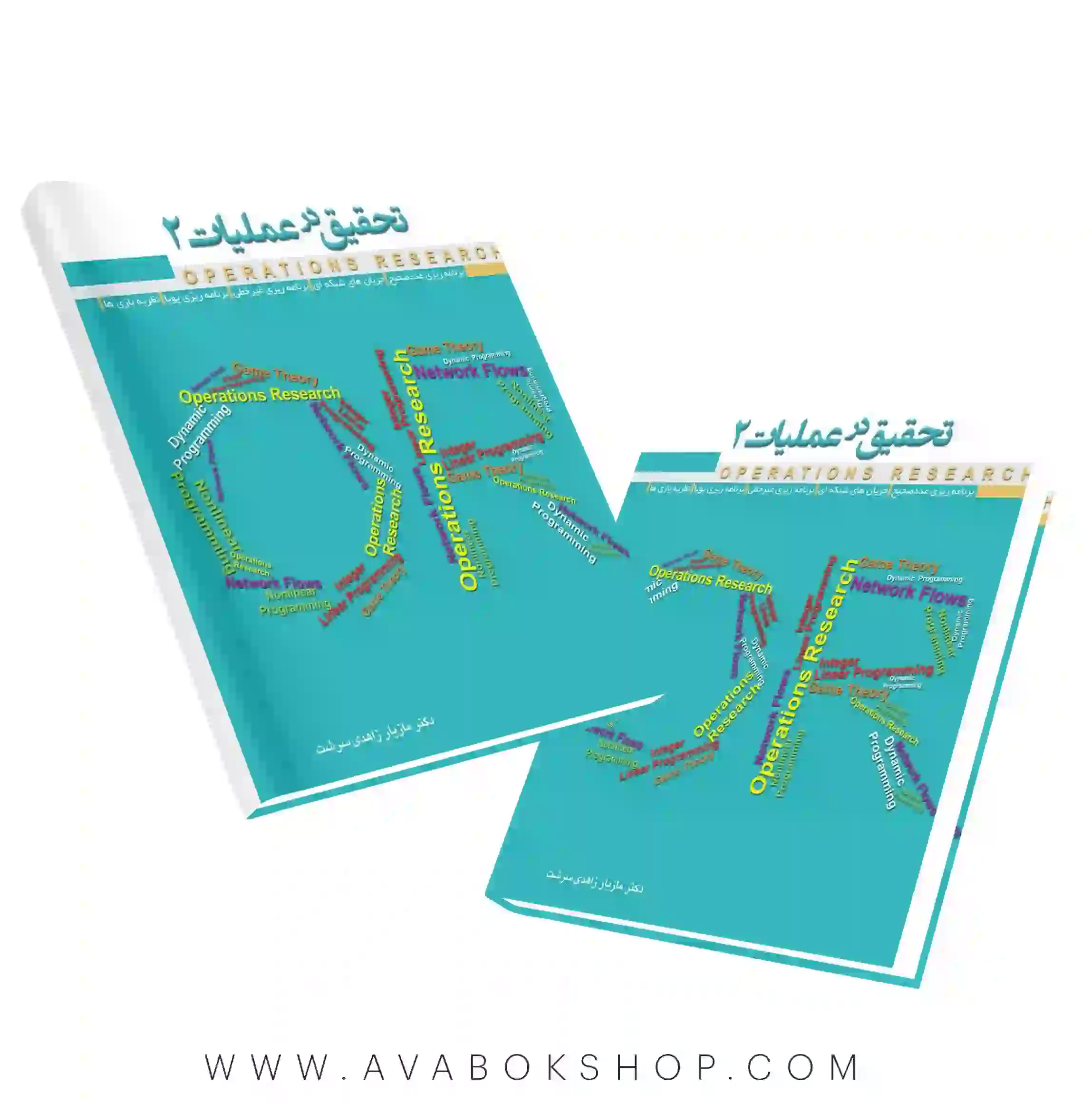 کتاب تحقیق در عملیات2 مازیار زاهدی سرشت نگاه دانش