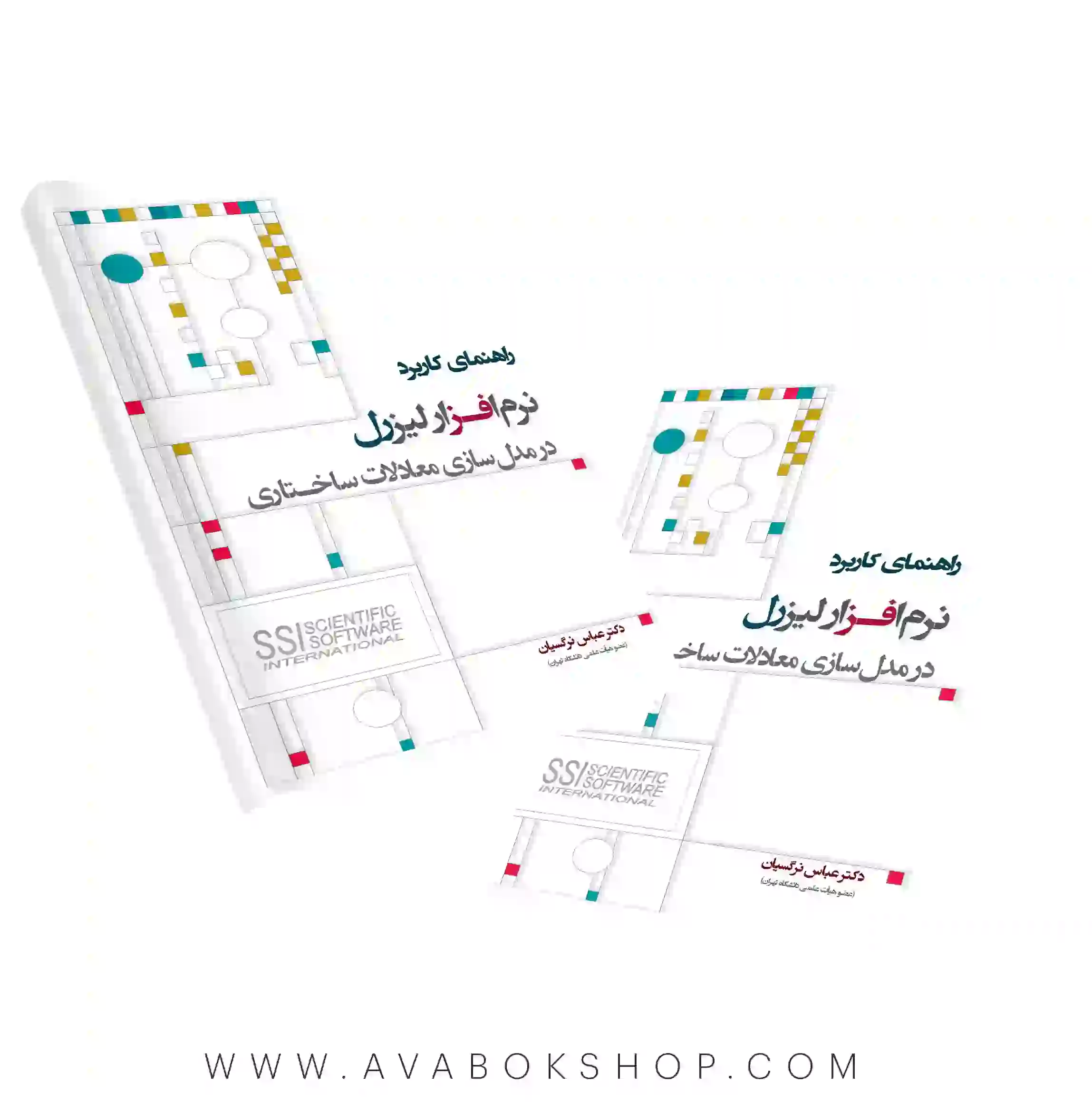 کتاب راهنمای کاربرد نرم افزار لیزرل در مدلسازی معادلات ساختاری نگاه دانش