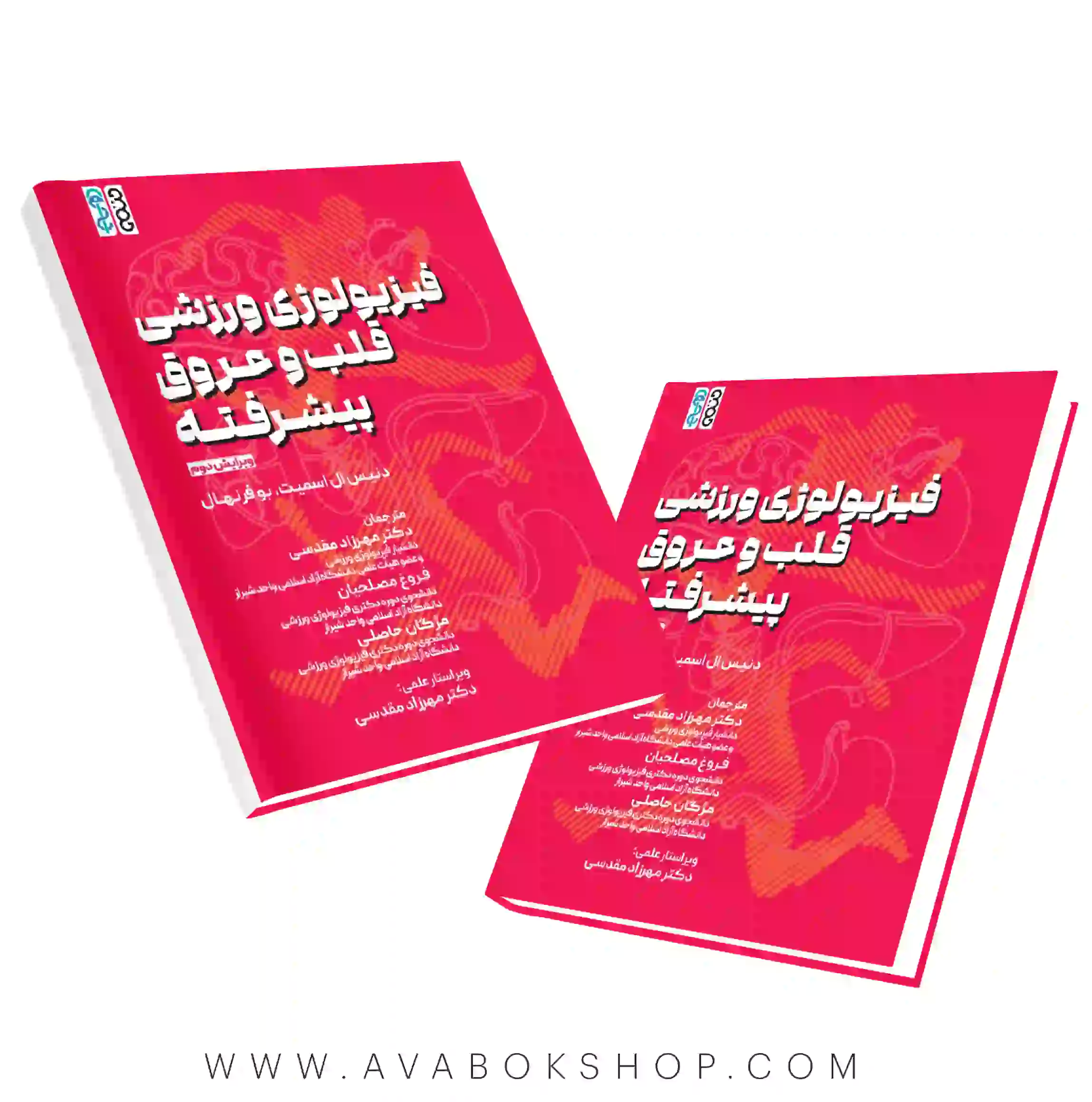 کتاب فیزیولوژی ورزشی قلب و عروق پیشرفته ترجمه مهرزاد مقدسی انتشارات حتمی