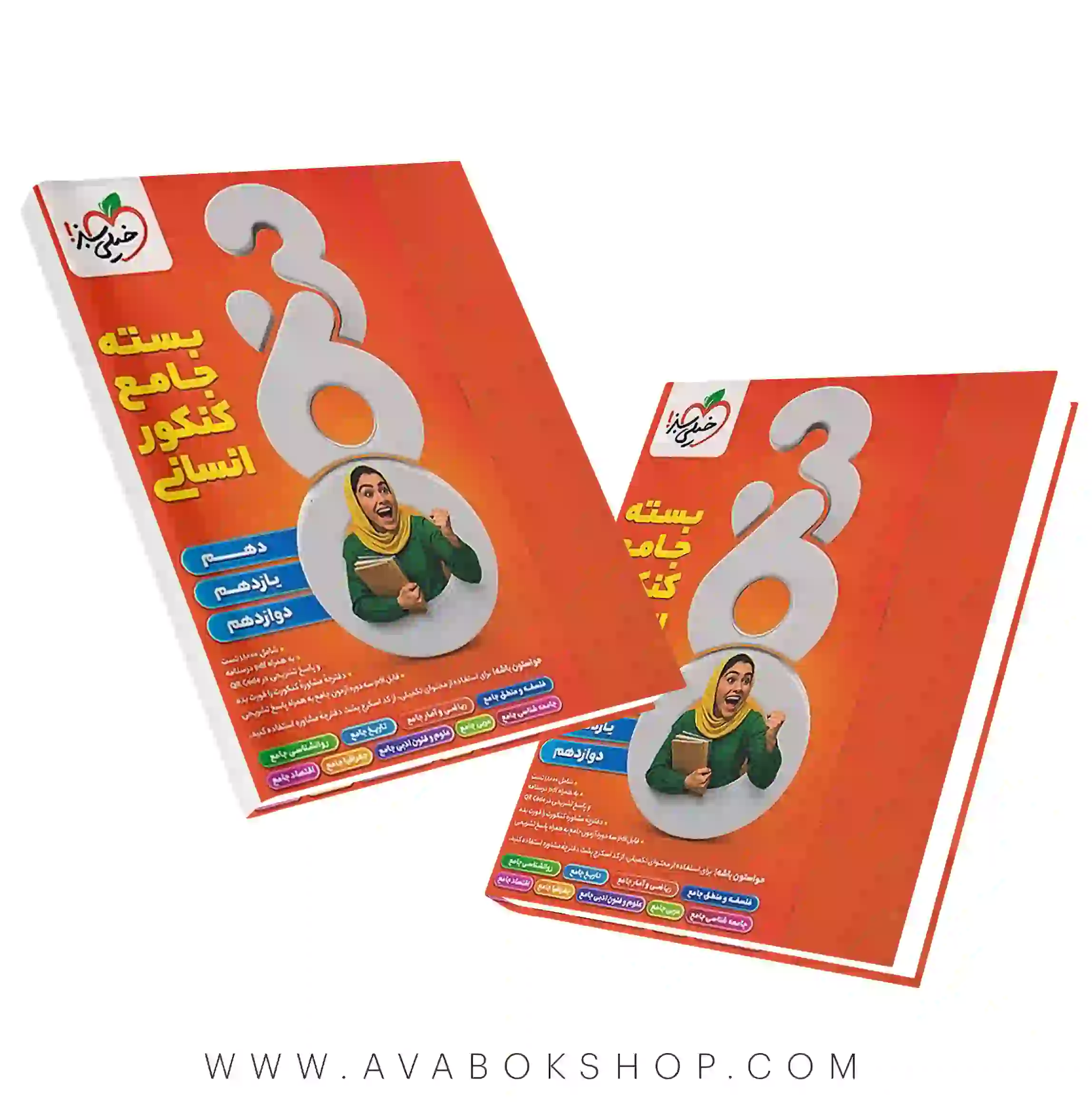 بسته جامع کنکور انسانی 360 خیلی سبز