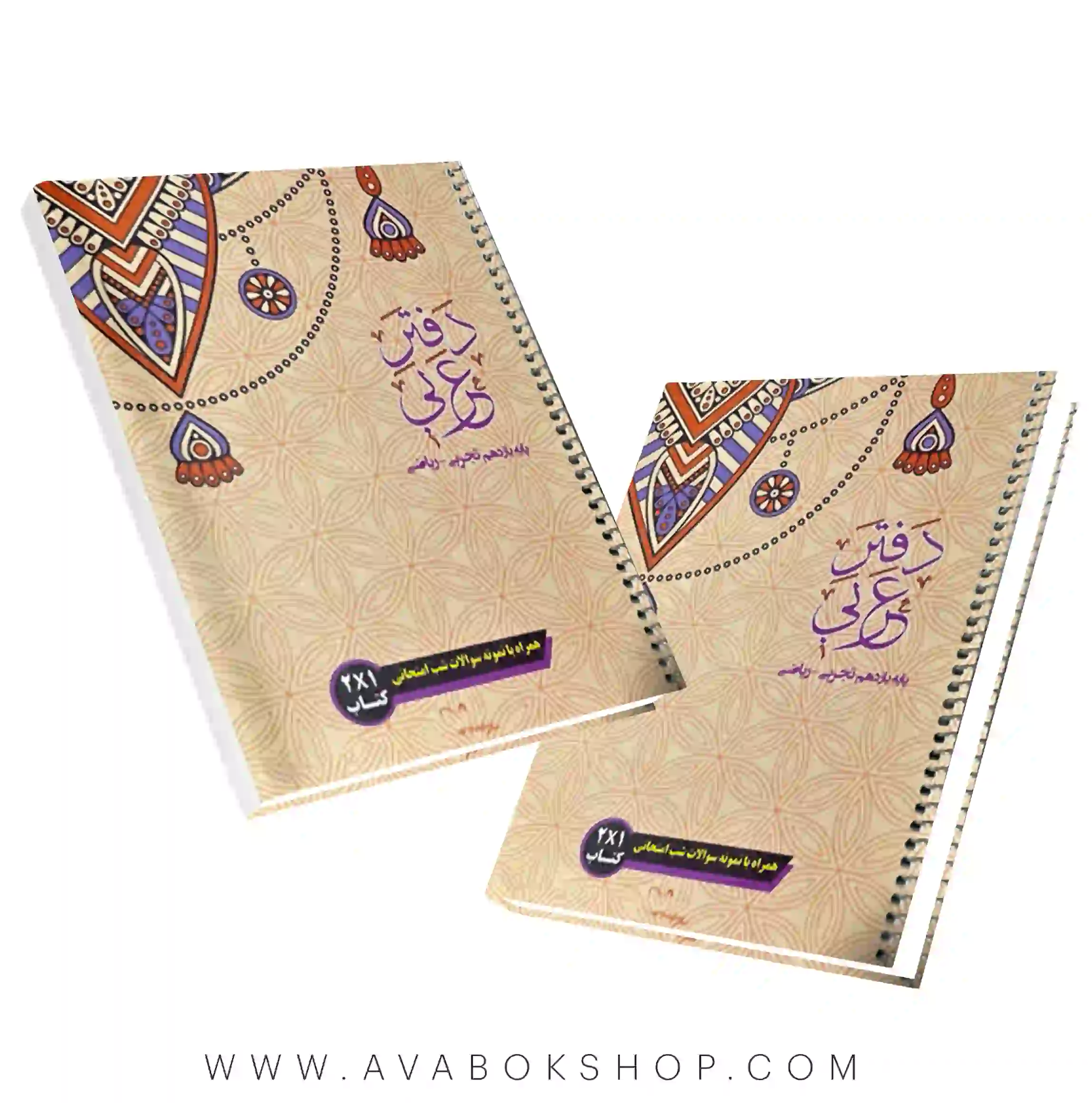 دفتر عربی یازدهم سراینده