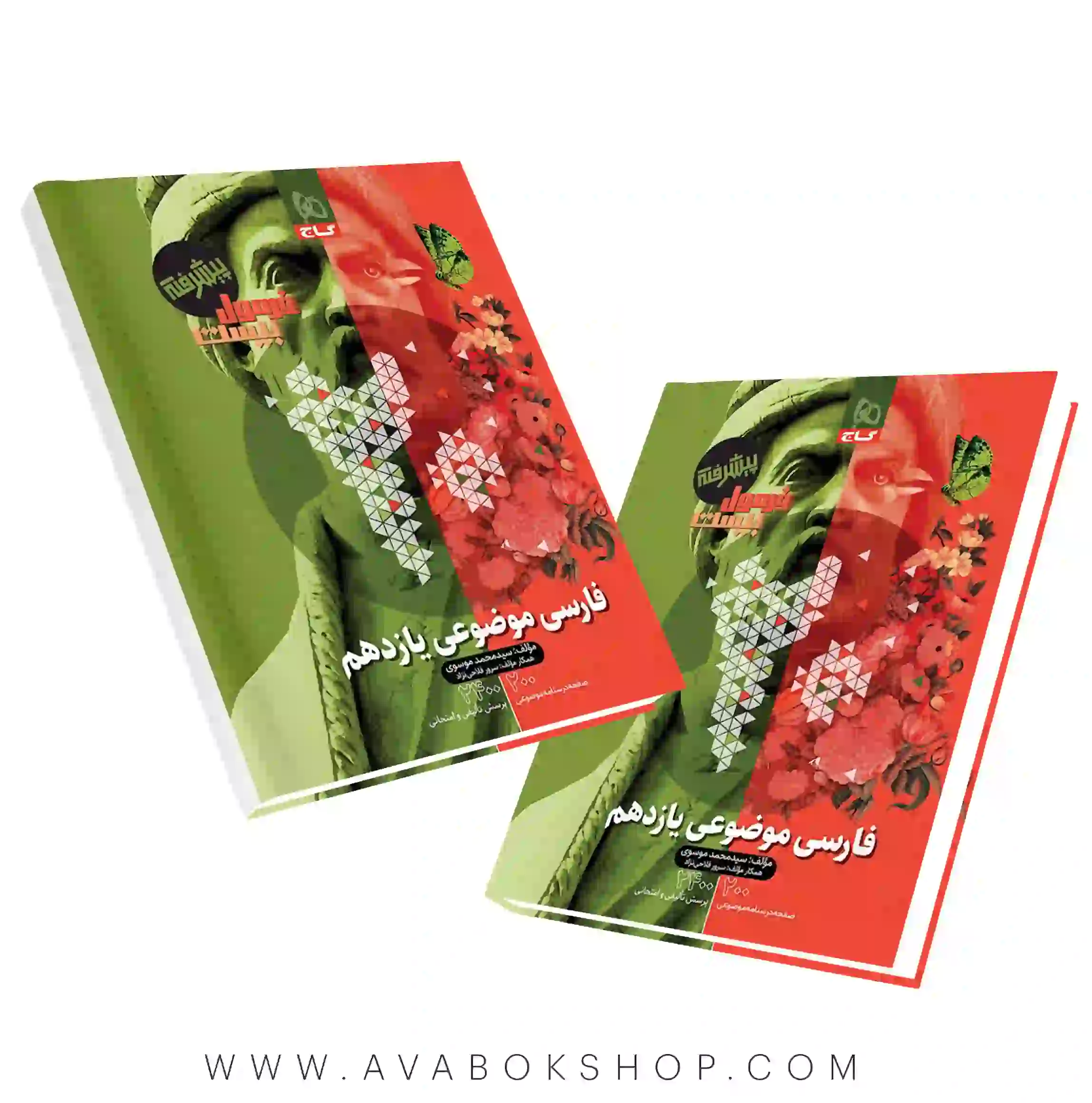 کتاب فارسی یازدهم موضوعی فرمول بیست گاج