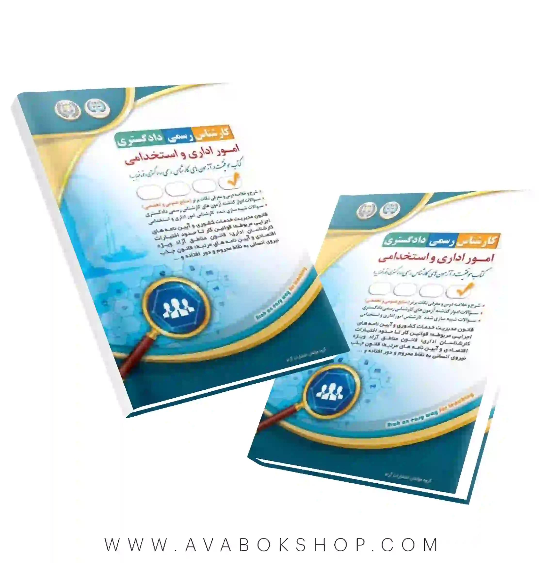 کتاب کارشناس رسمی دادگستری امور اداری و استخدامی آراه
