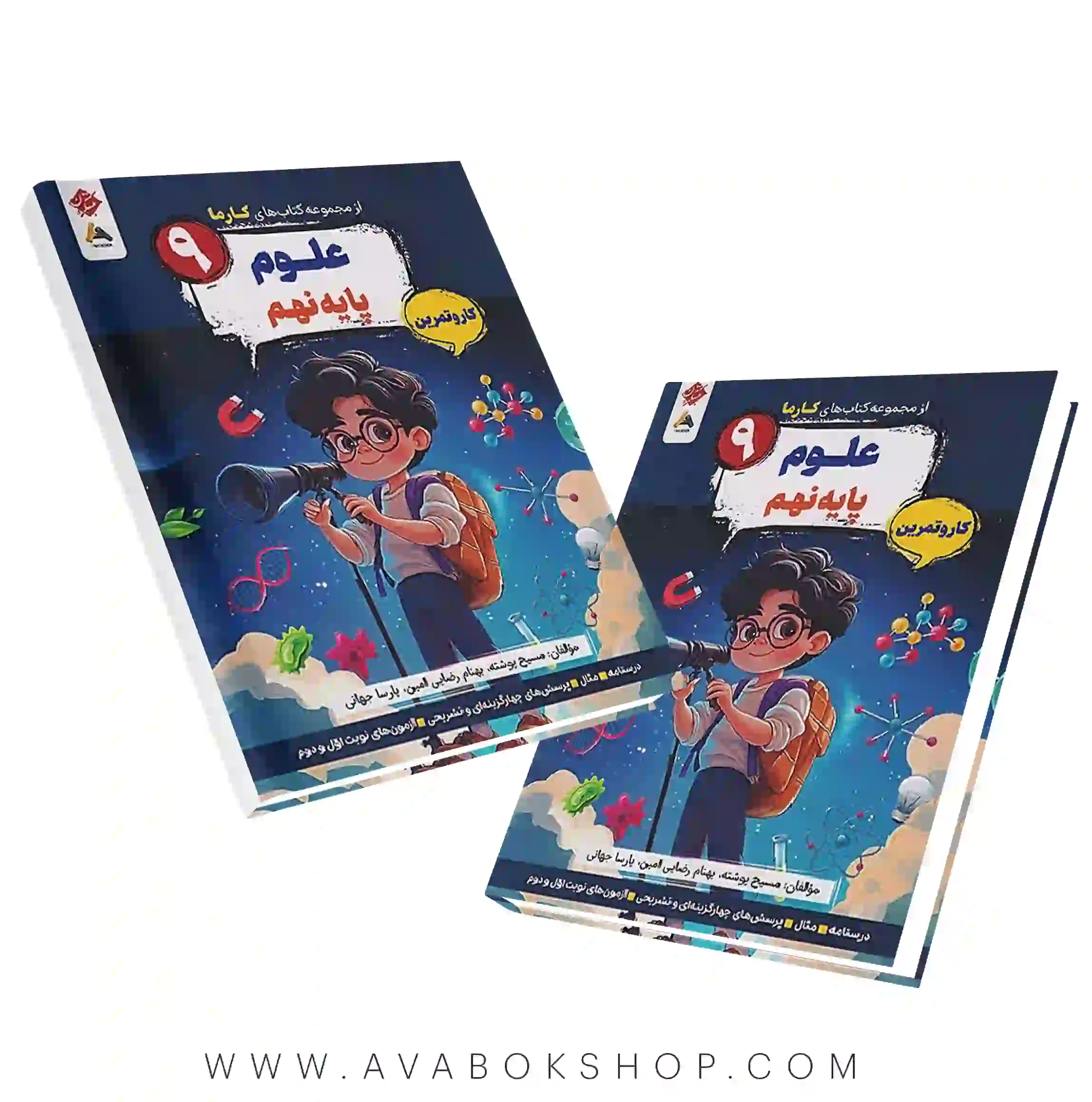 کتاب کارما علوم نهم کار و تمرین مبتکران