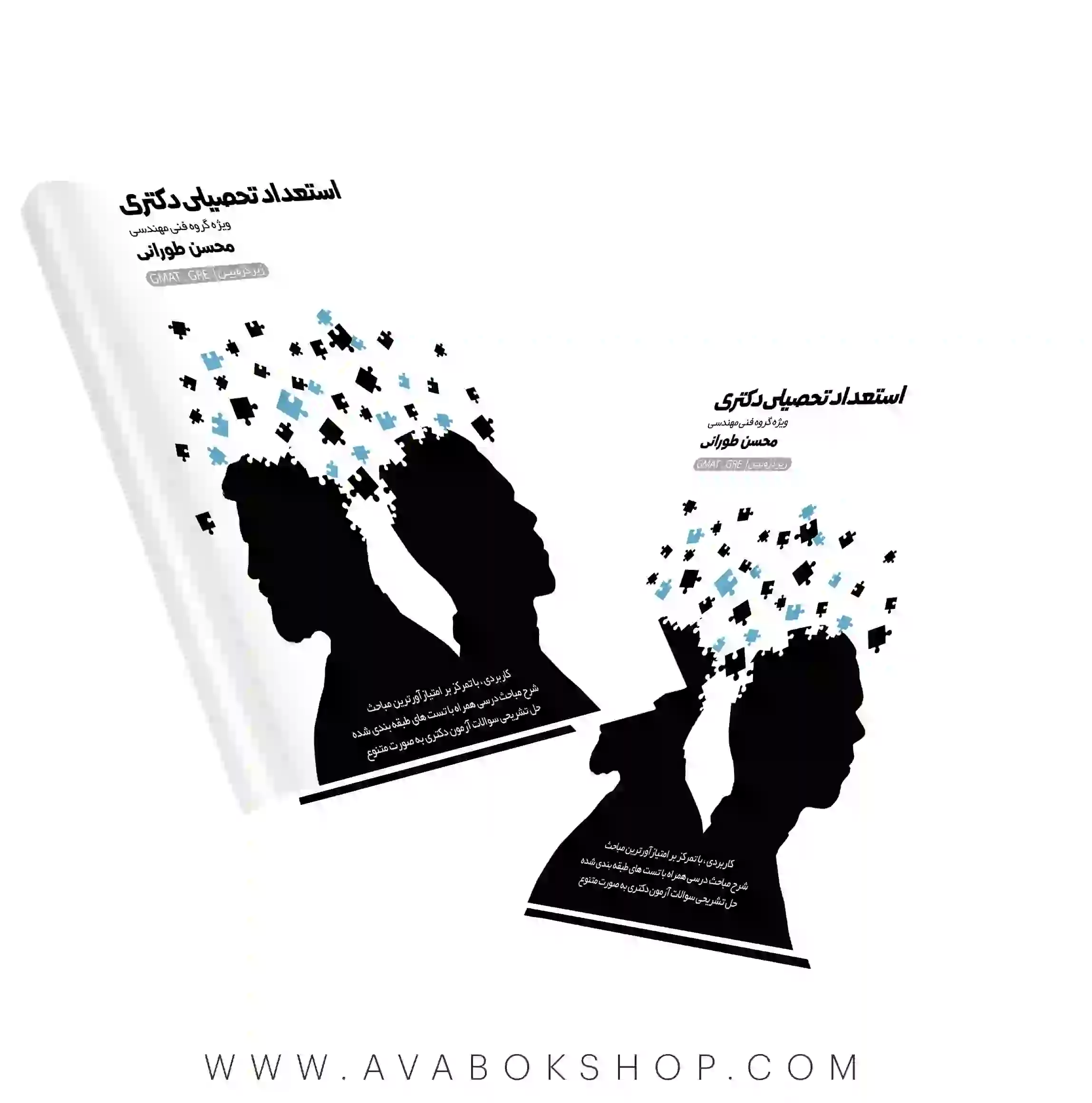 کتاب استعداد تحصیلی دکتری ویژه گروه فنی مهندسی محسن طورانی نگاه دانش