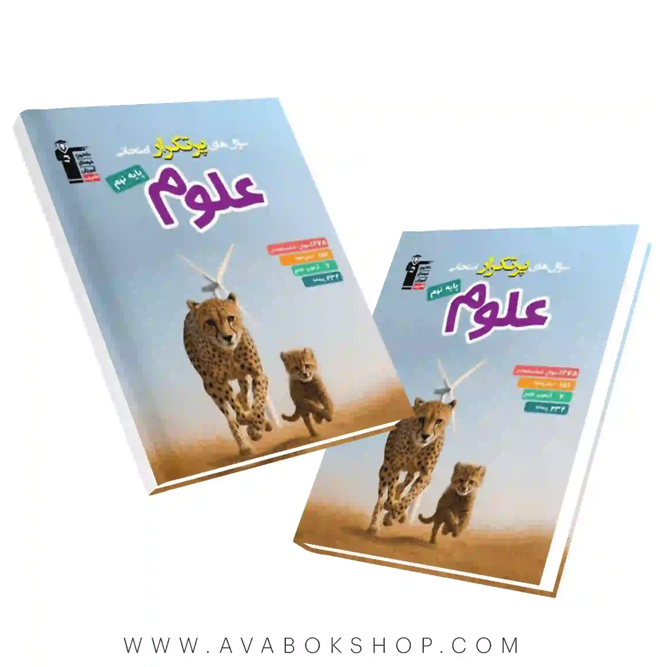 کتاب پرتکرار علوم نهم قلم چی