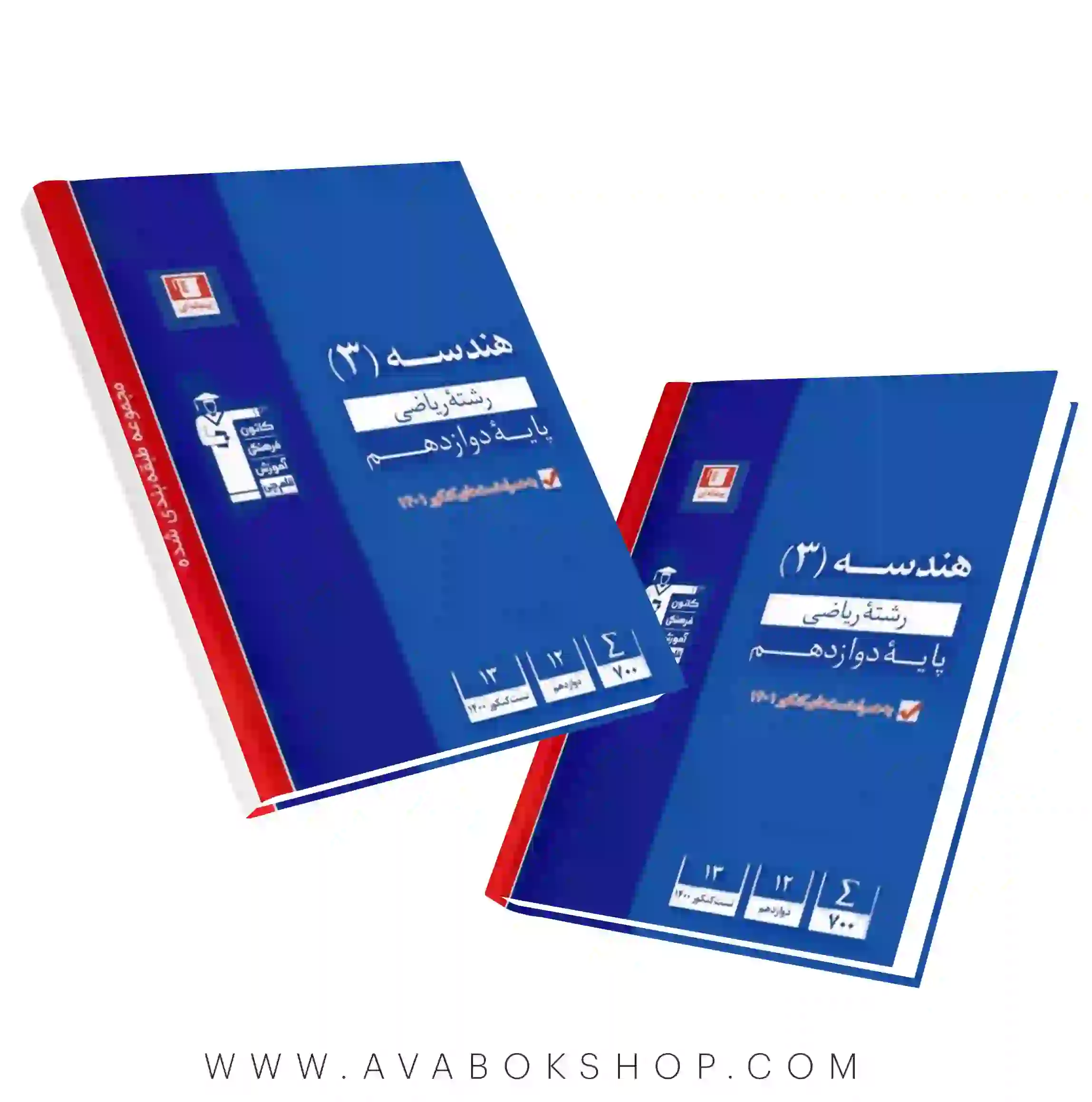 کتاب هندسه دوازدهم آبی قلم چی