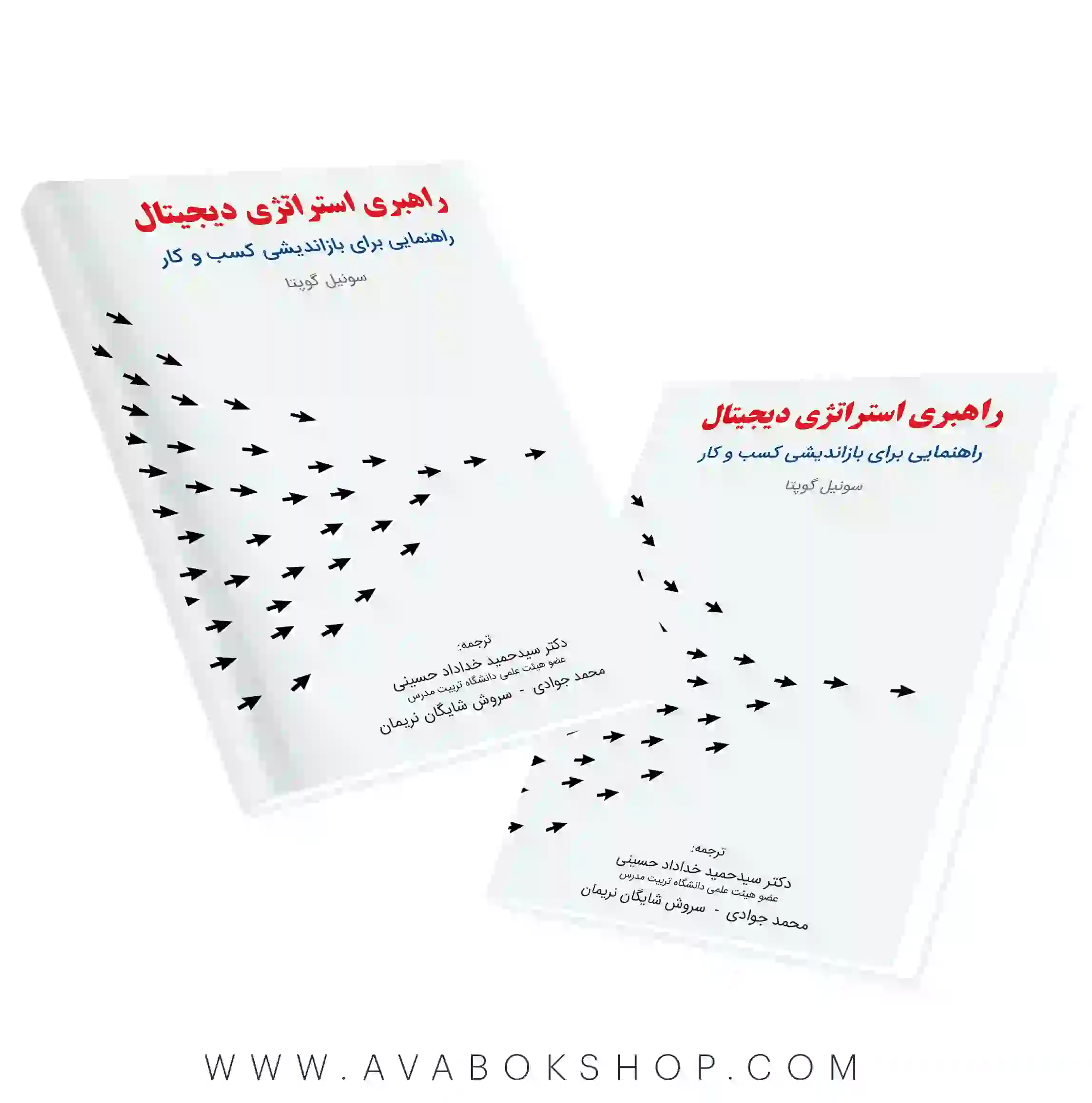 کتاب راهبری استراتژی دیجیتال سونیل گوپتا نگاه دانش