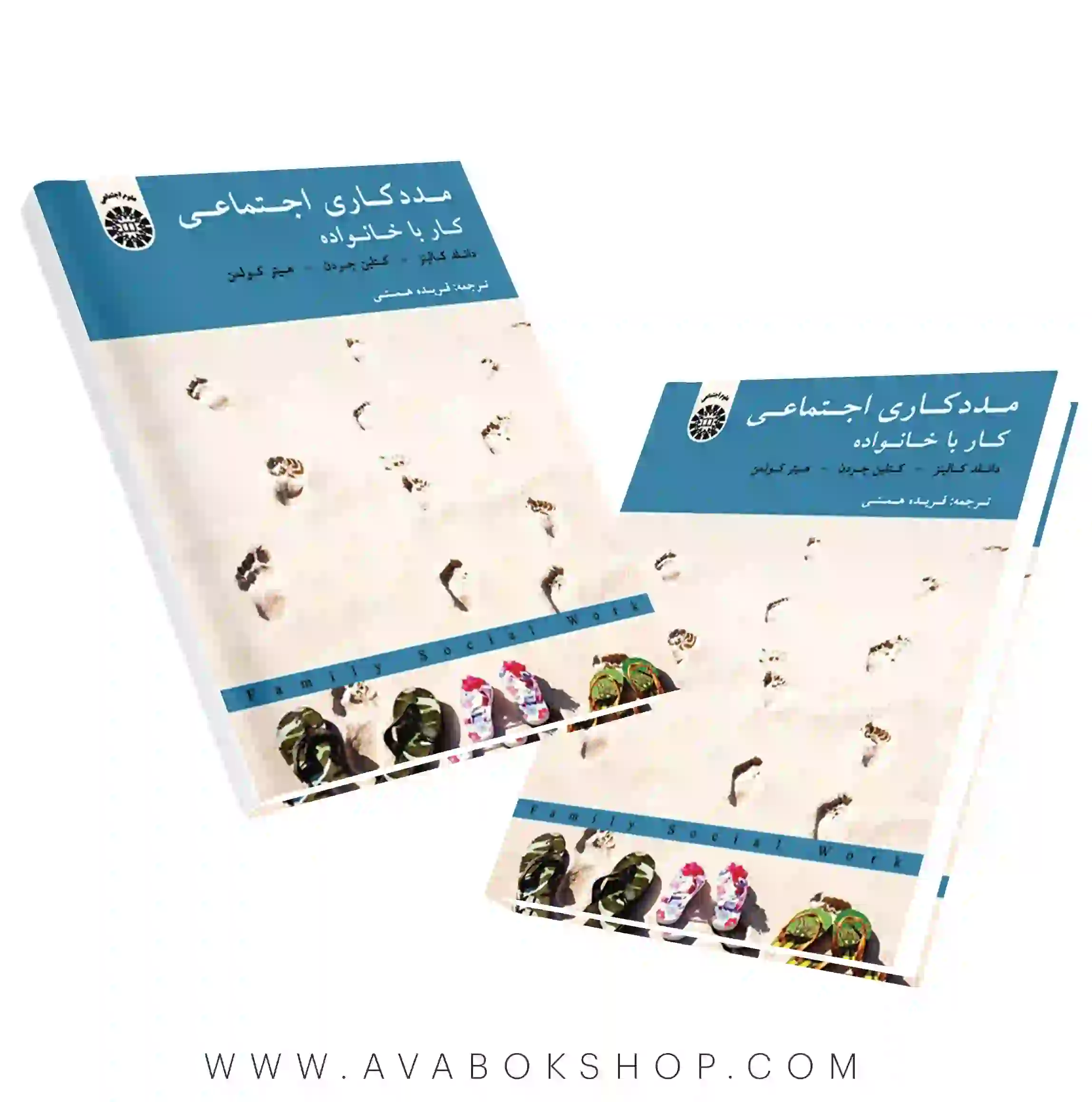 کتاب مددکاری اجتماعی کار با خانواده ترجمه فریده همتی انتشارات سمت
