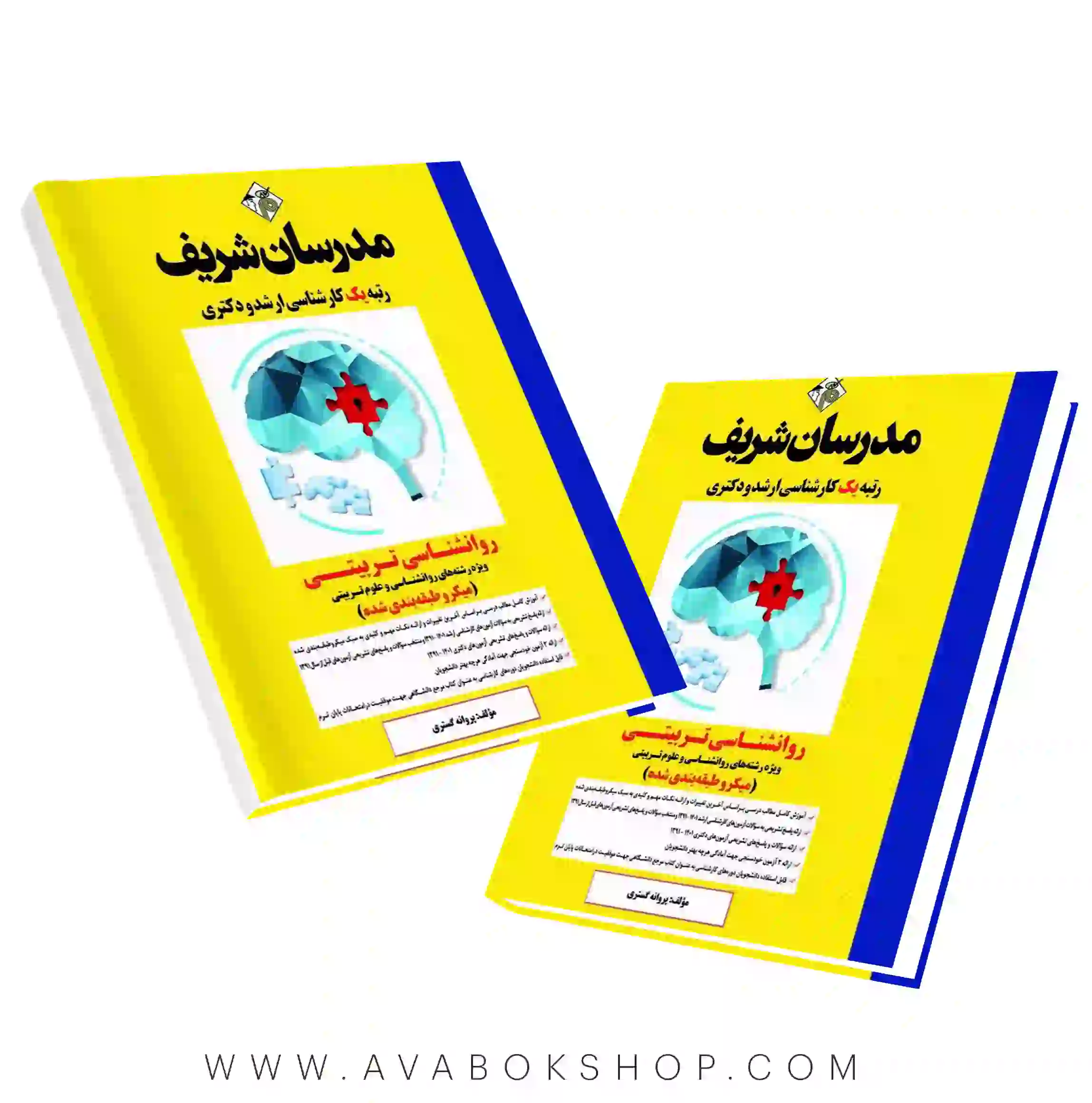 کتاب روانشناسی تربیتی ارشد و دکتری مدرسان شریف