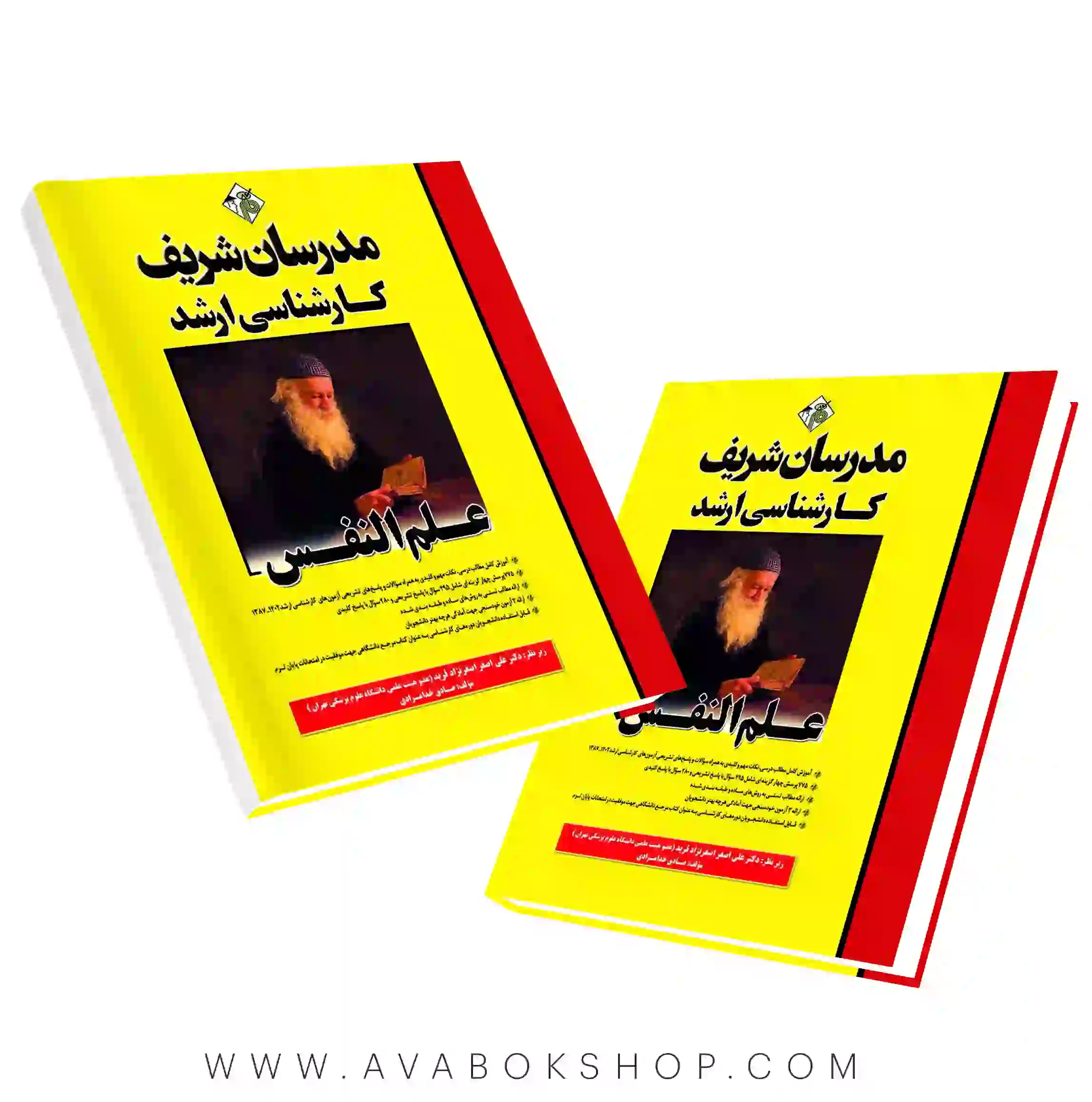 کتاب علم النفس ارشد مدرسان شریف