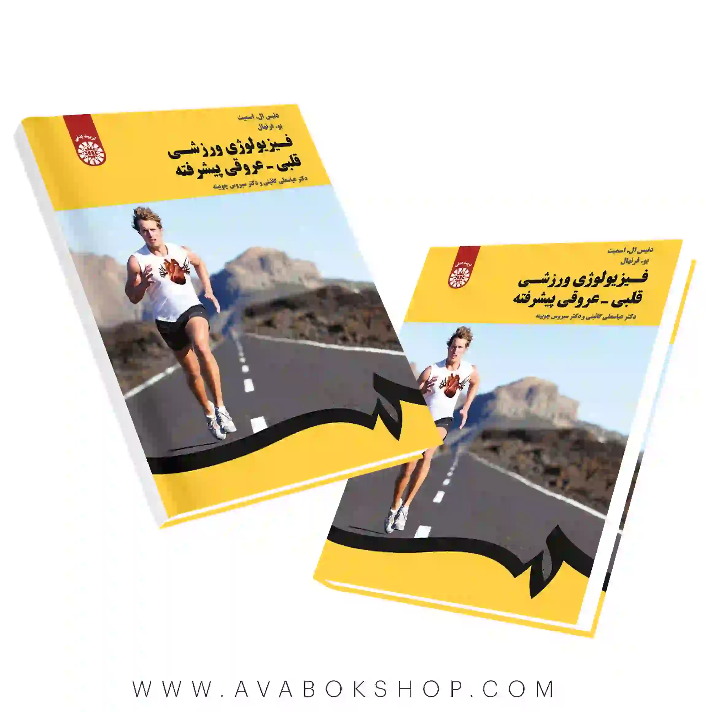 کتاب فیزیولوژی ورزشی قلبی-عروقی پیشرفته دنیس ال اسمیت انتشارات سمت