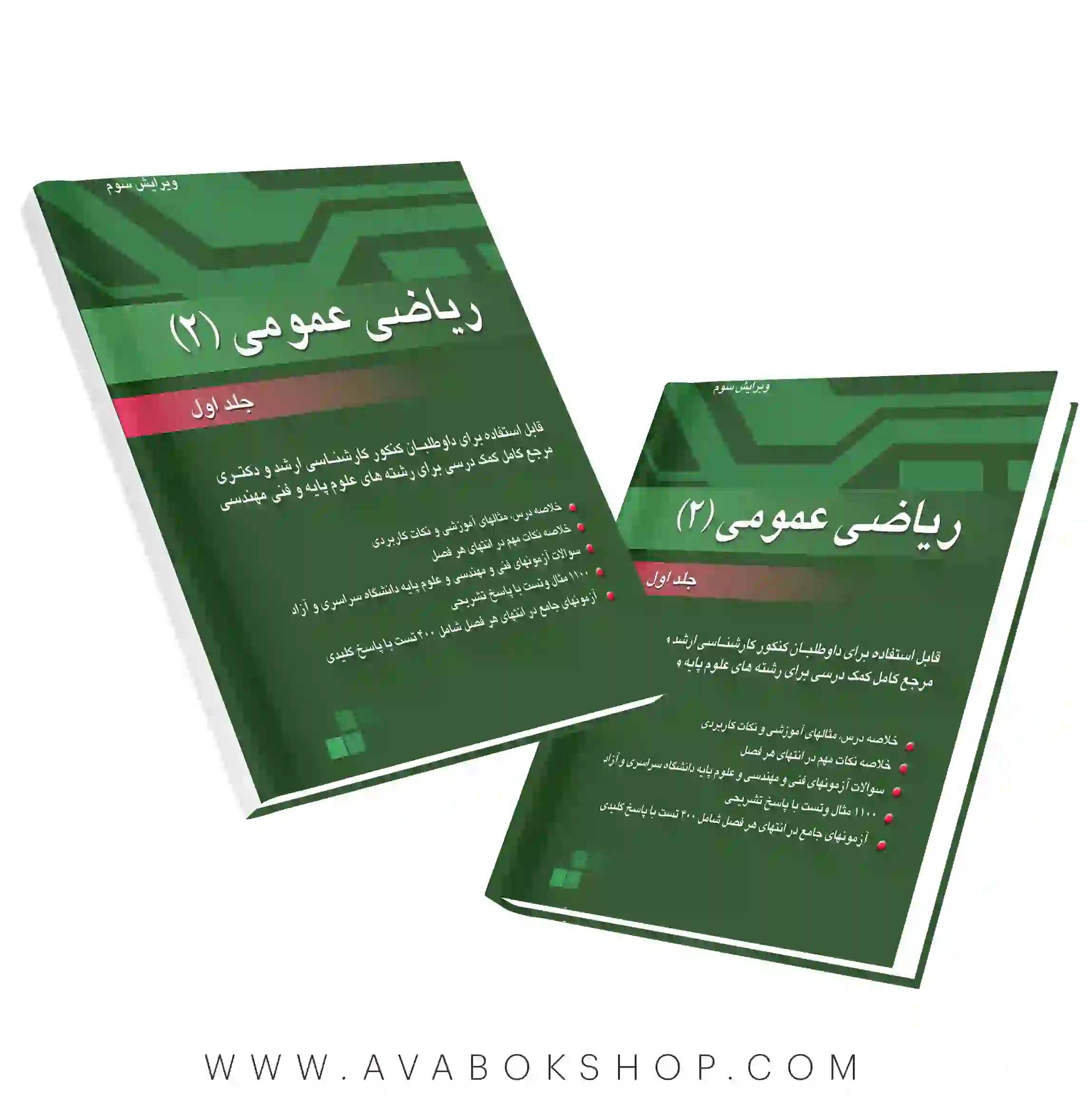 کتاب ریاضی عمومی 2 مسعود آقاسی جلد اول نگاه دانش