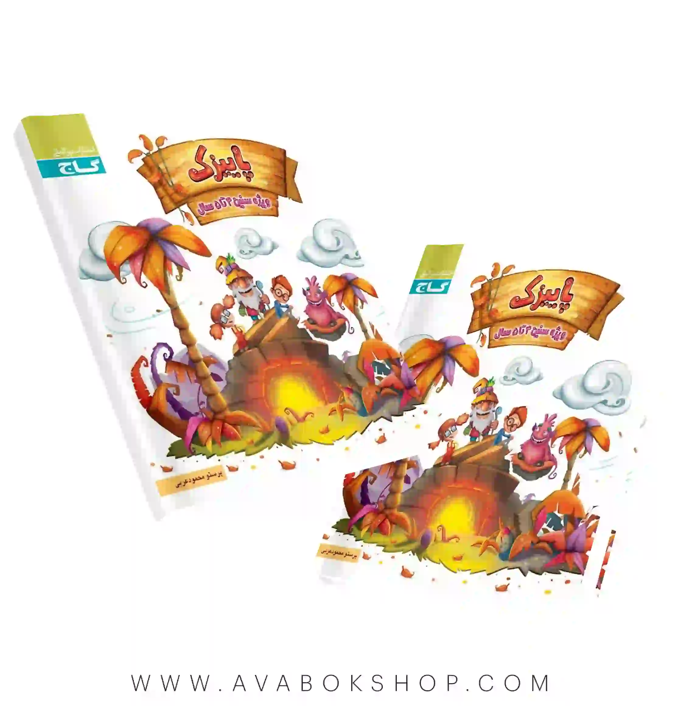 کتاب پاییزک 4 تا 5 سال گاج در بانک کتاب آوا