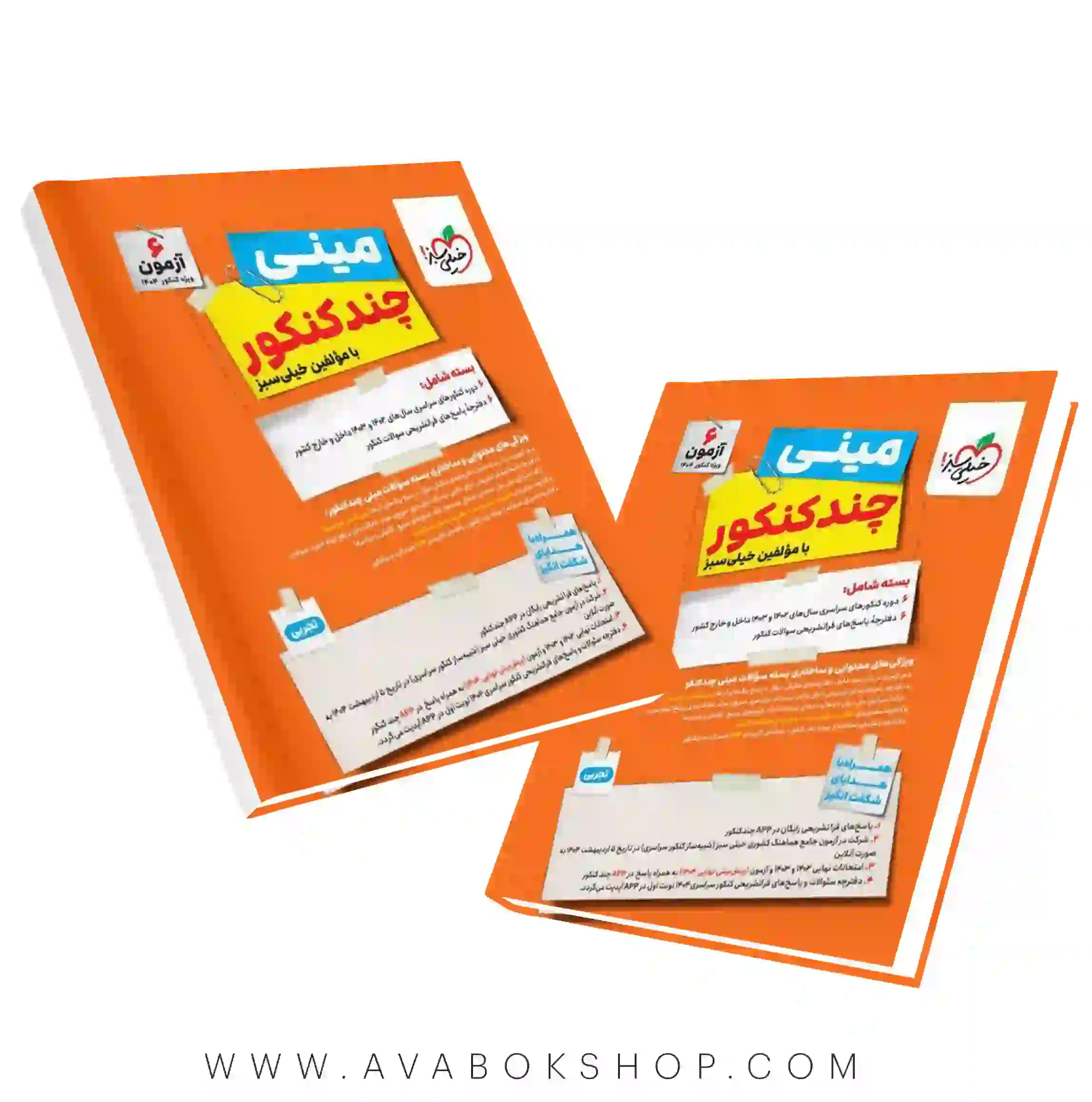کتاب مینی چند کنکور تجربی خیلی سبز