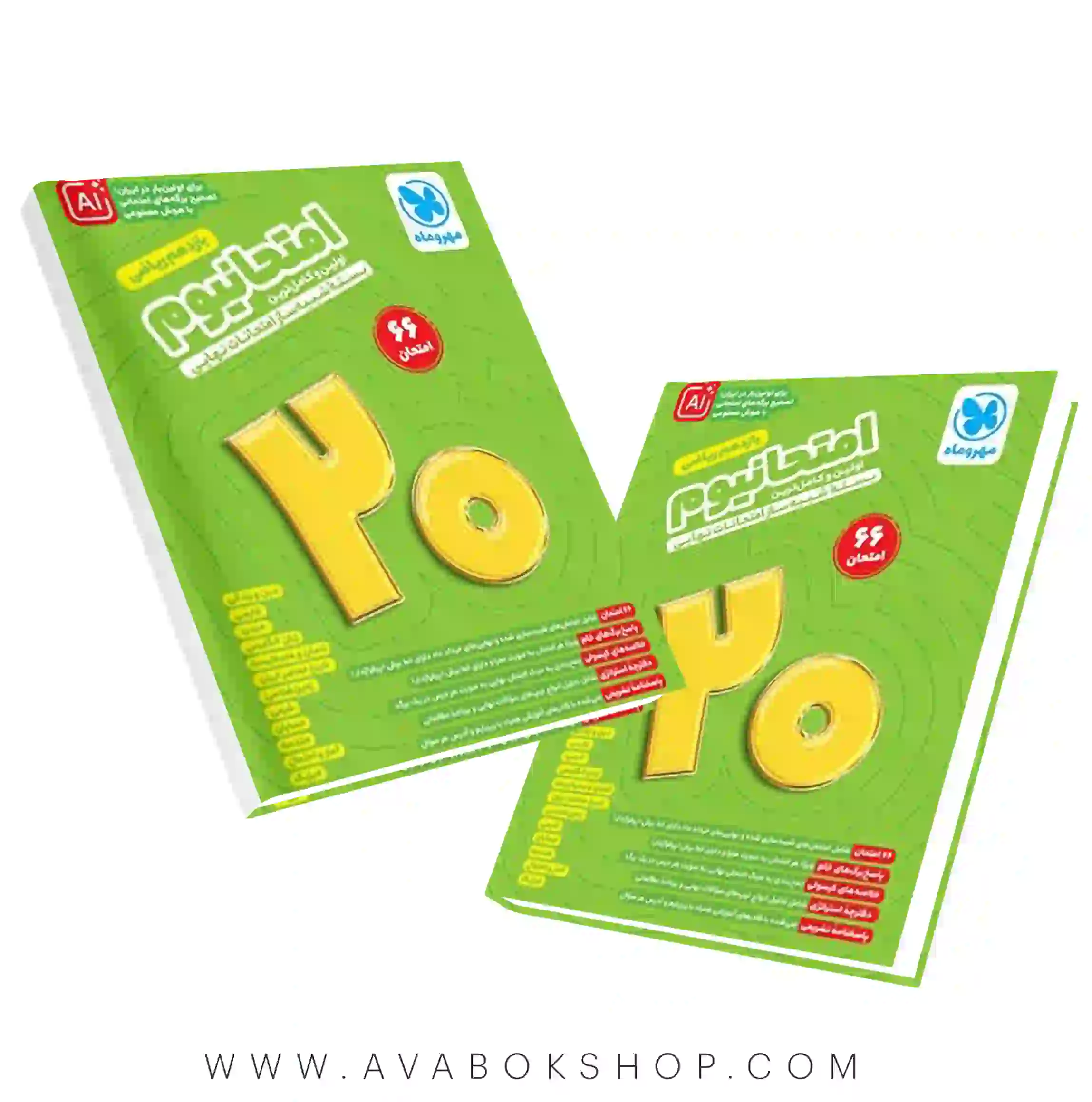 کتاب امتحانیوم یازدهم ریاضی مهروماه