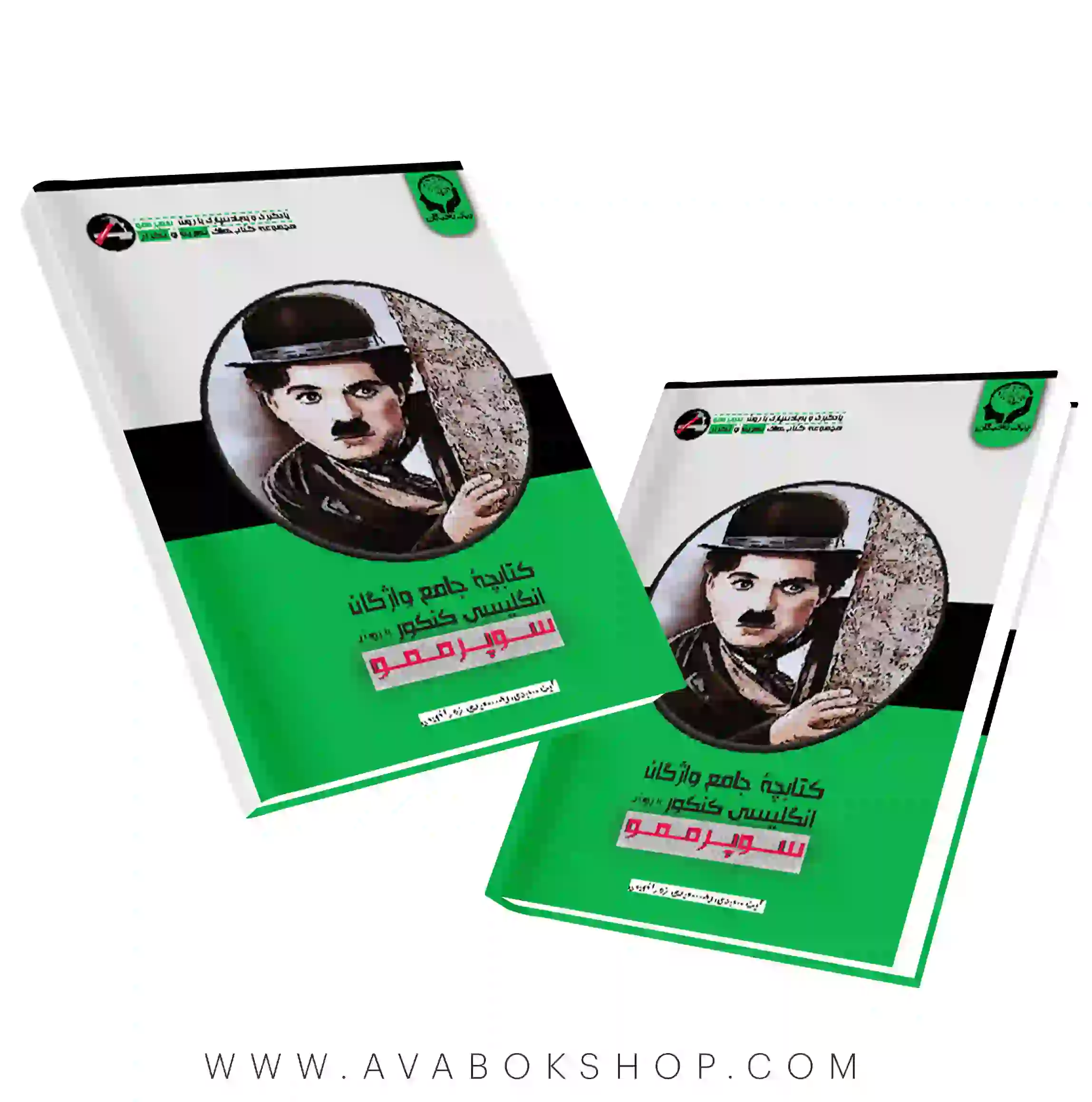 کتابچه واژگان زبان انگلیسی جامع به روش سوپر ممو پیک نخبگان
