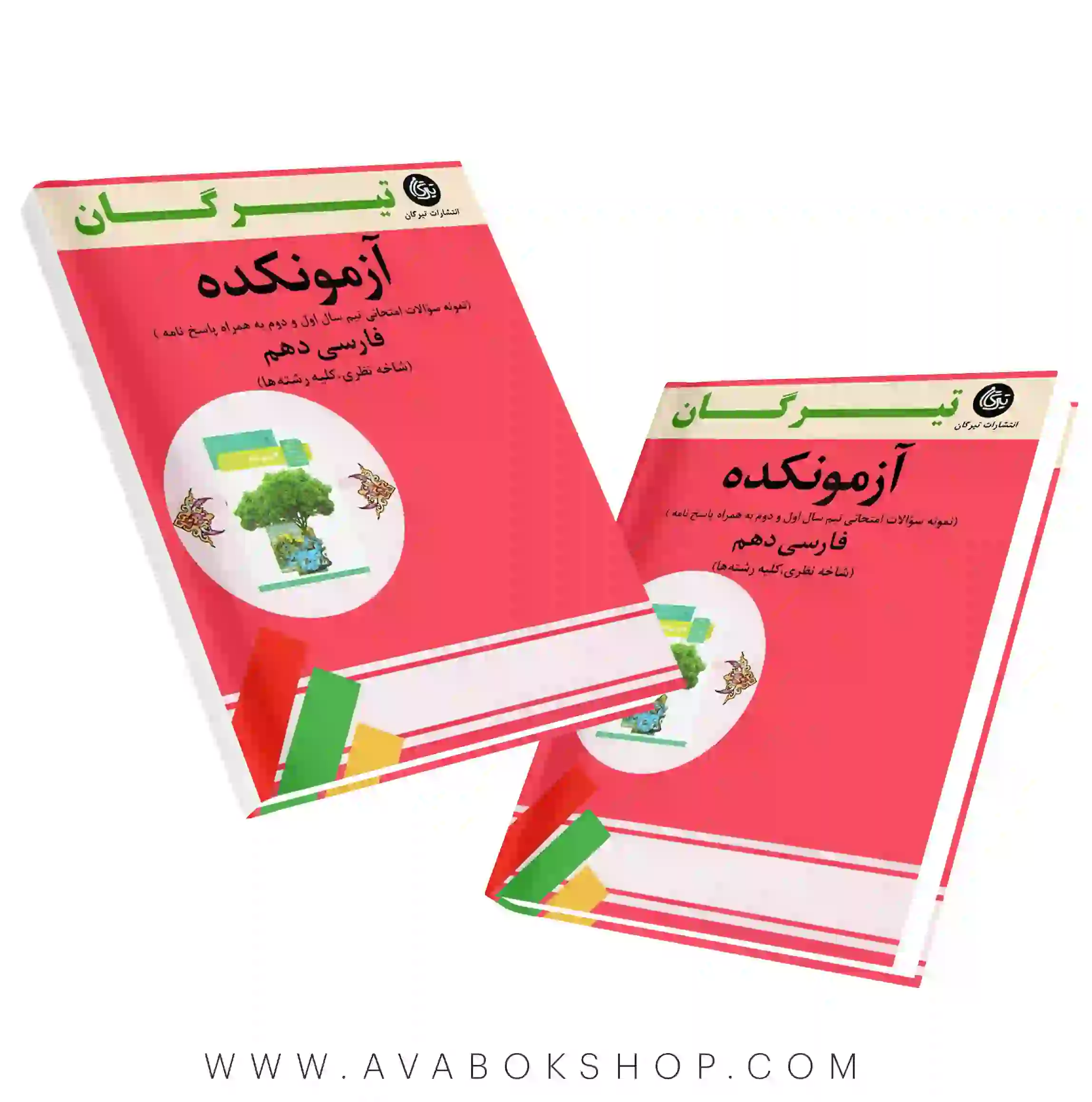 کتاب آزمونکده فارسی دهم تیرگان