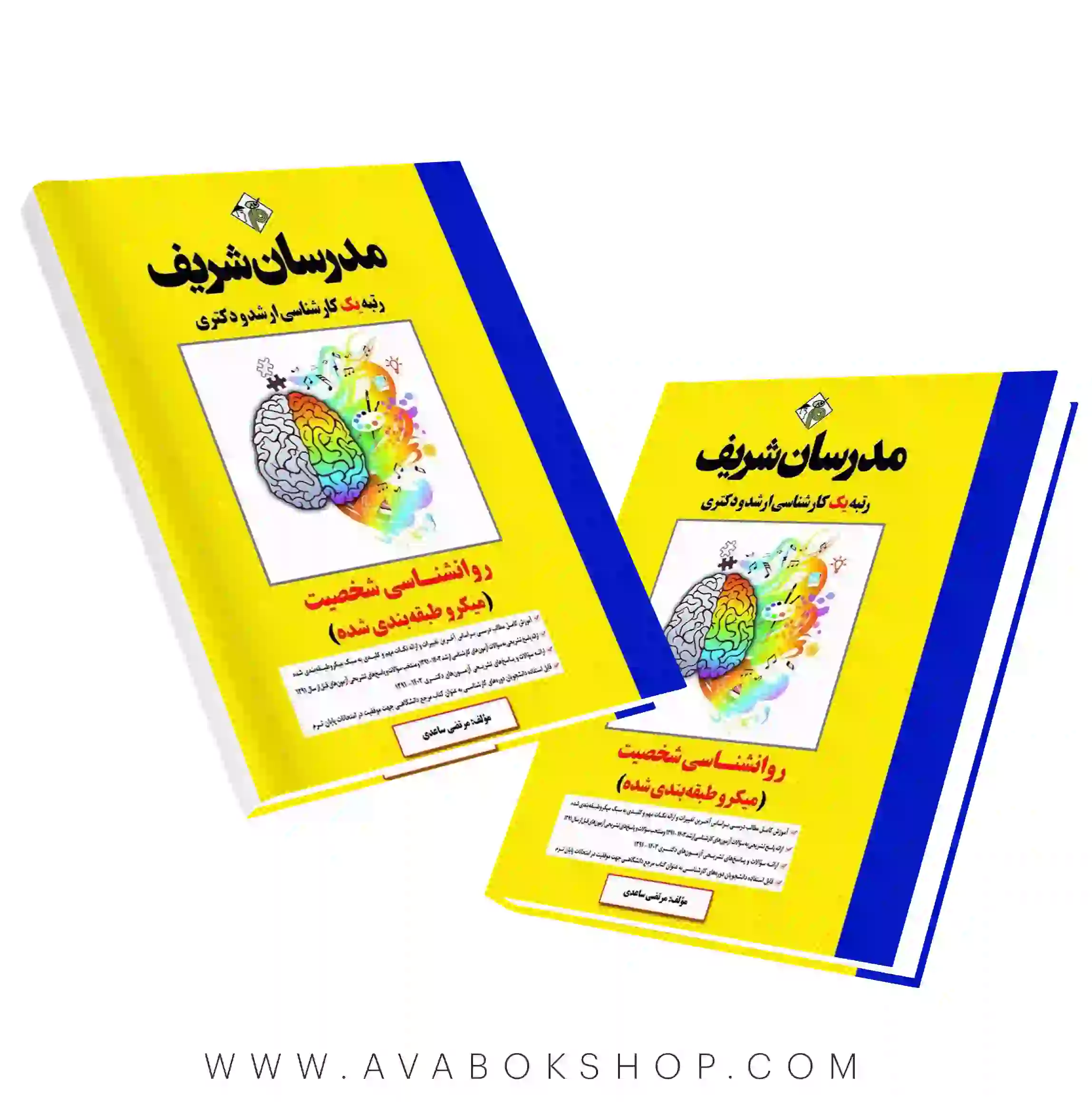 کتاب روانشناسی شخصیت ارشد و دکتری مدرسان شریف