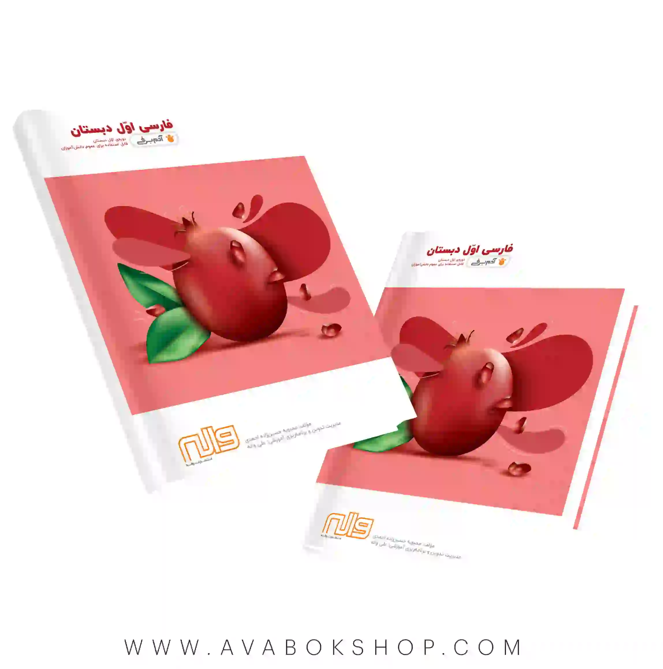 کتاب فارسی اول دبستان آدم برفی واله