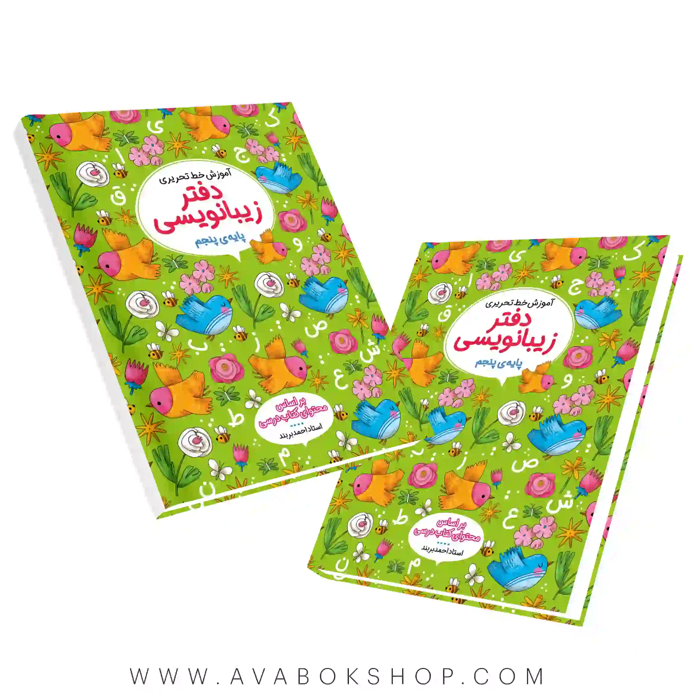 دفتر زیبا نویسی پنجم دبستان گل واژه