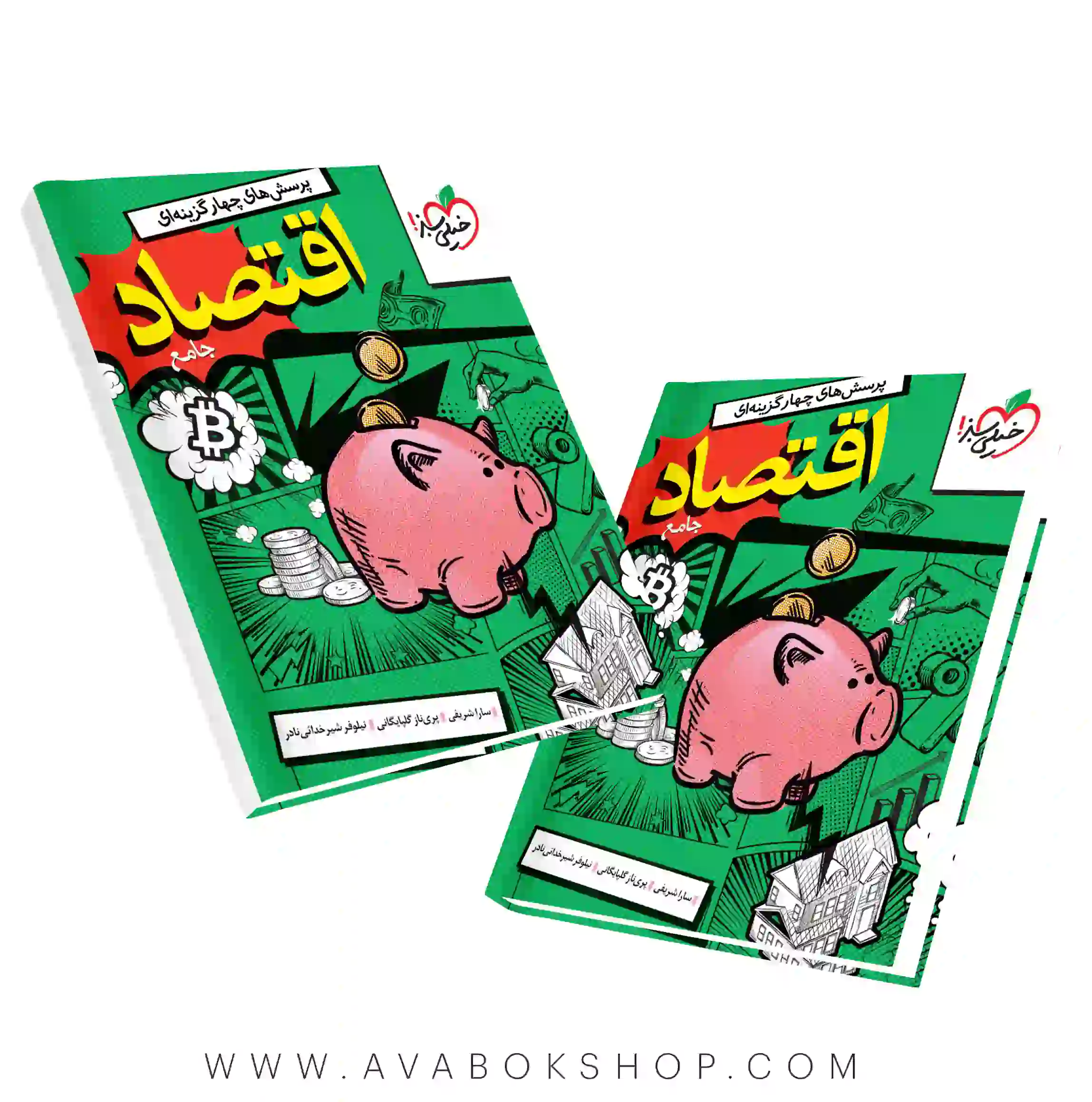 کتاب اقتصاد دهم خیلی سبز