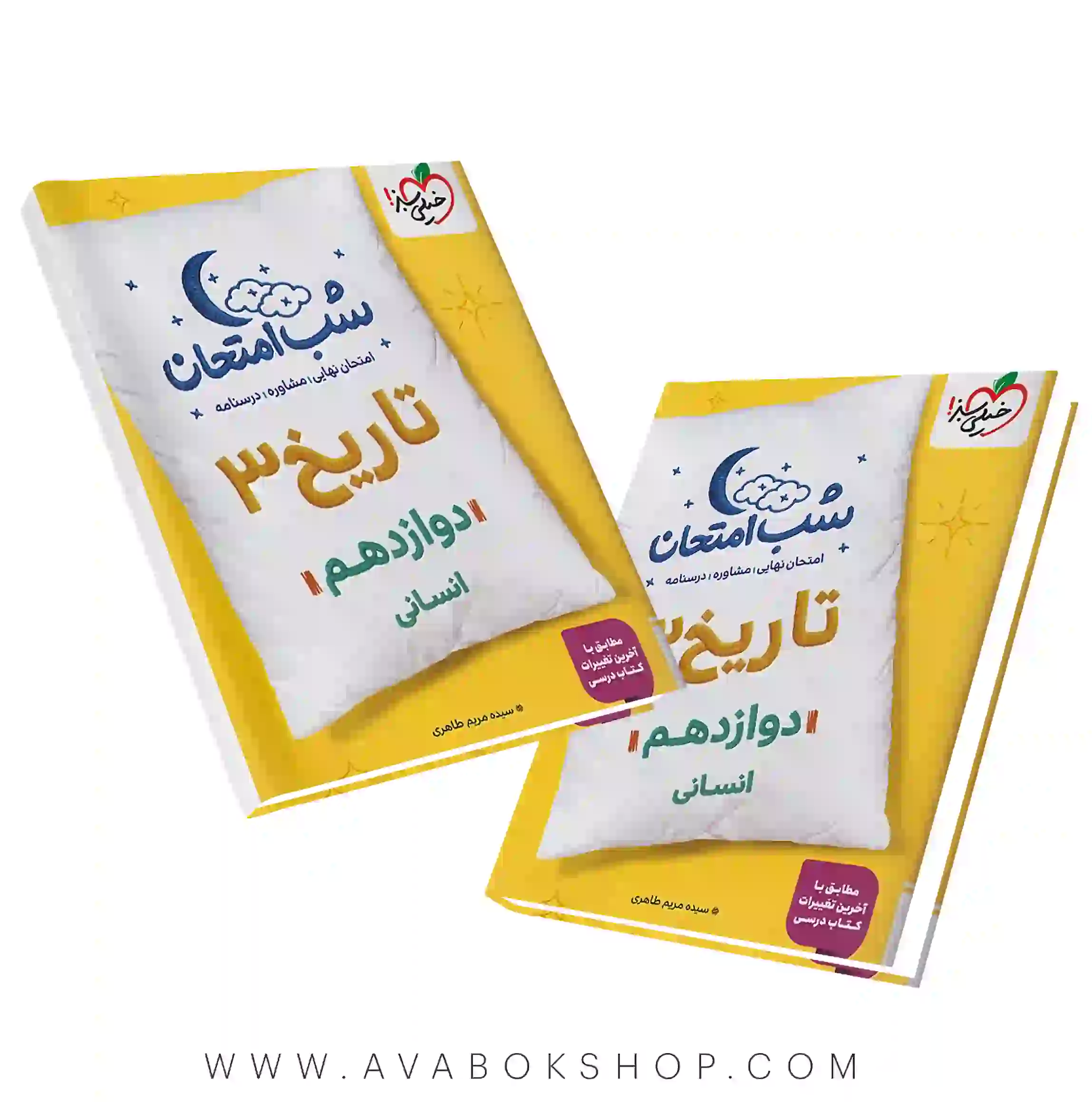 کتاب شب امتحان تاریخ دوازدهم خیلی سبز