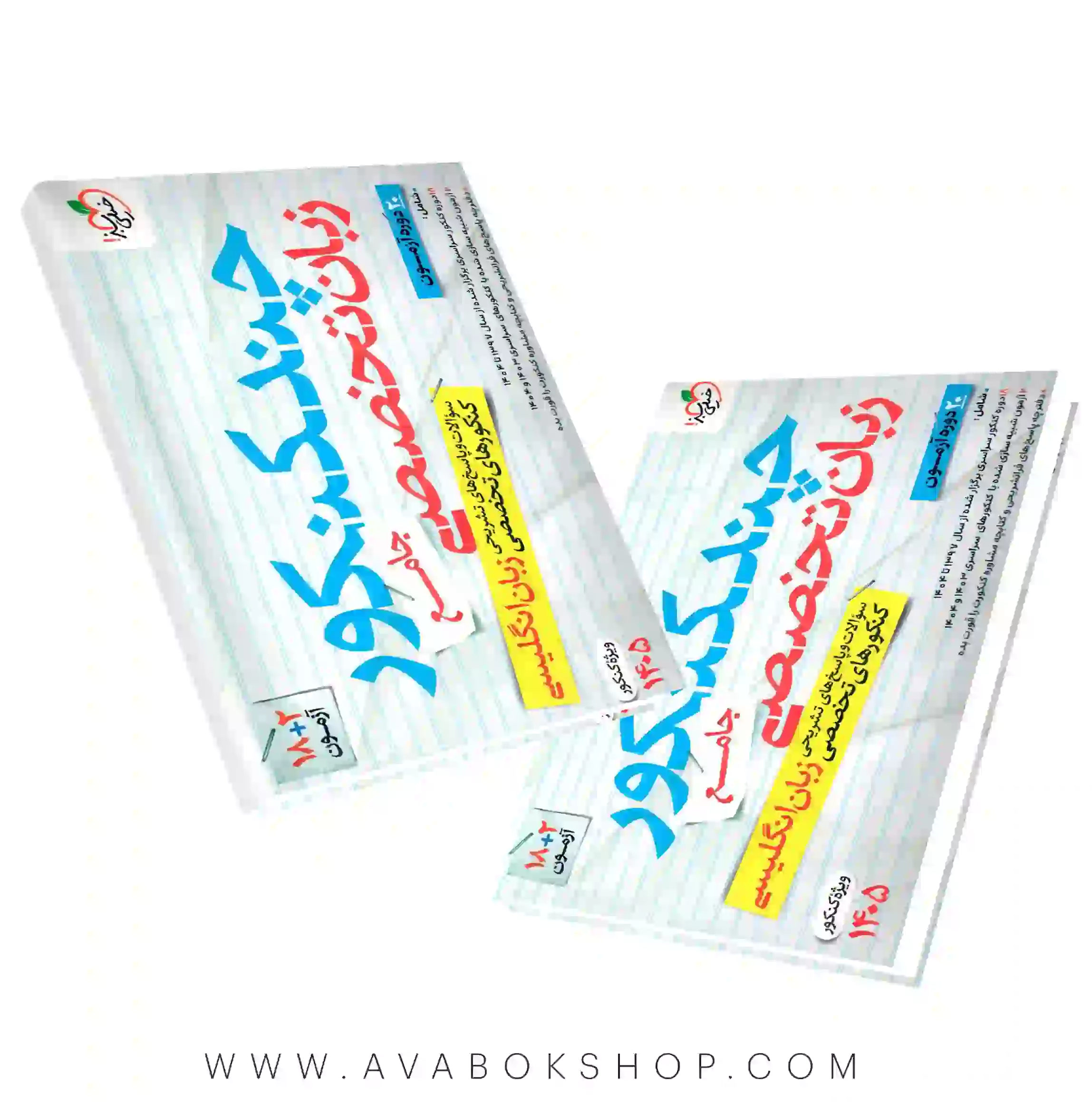 کتاب چندکنکور زبان تخصصی خیلی سبز