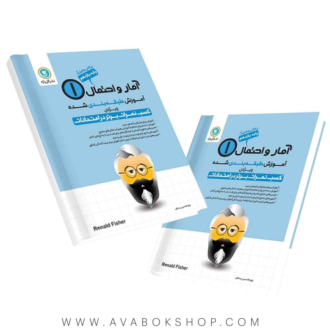 کتاب آموزش طبقه بندی آمار و احتمال یازدهم گل واژه