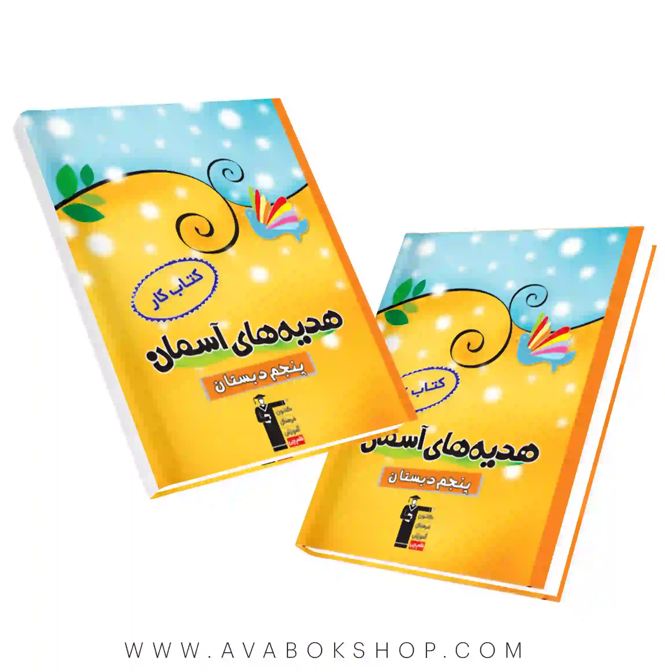 کتاب کار هدیه های آسمان پنجم قلم چی