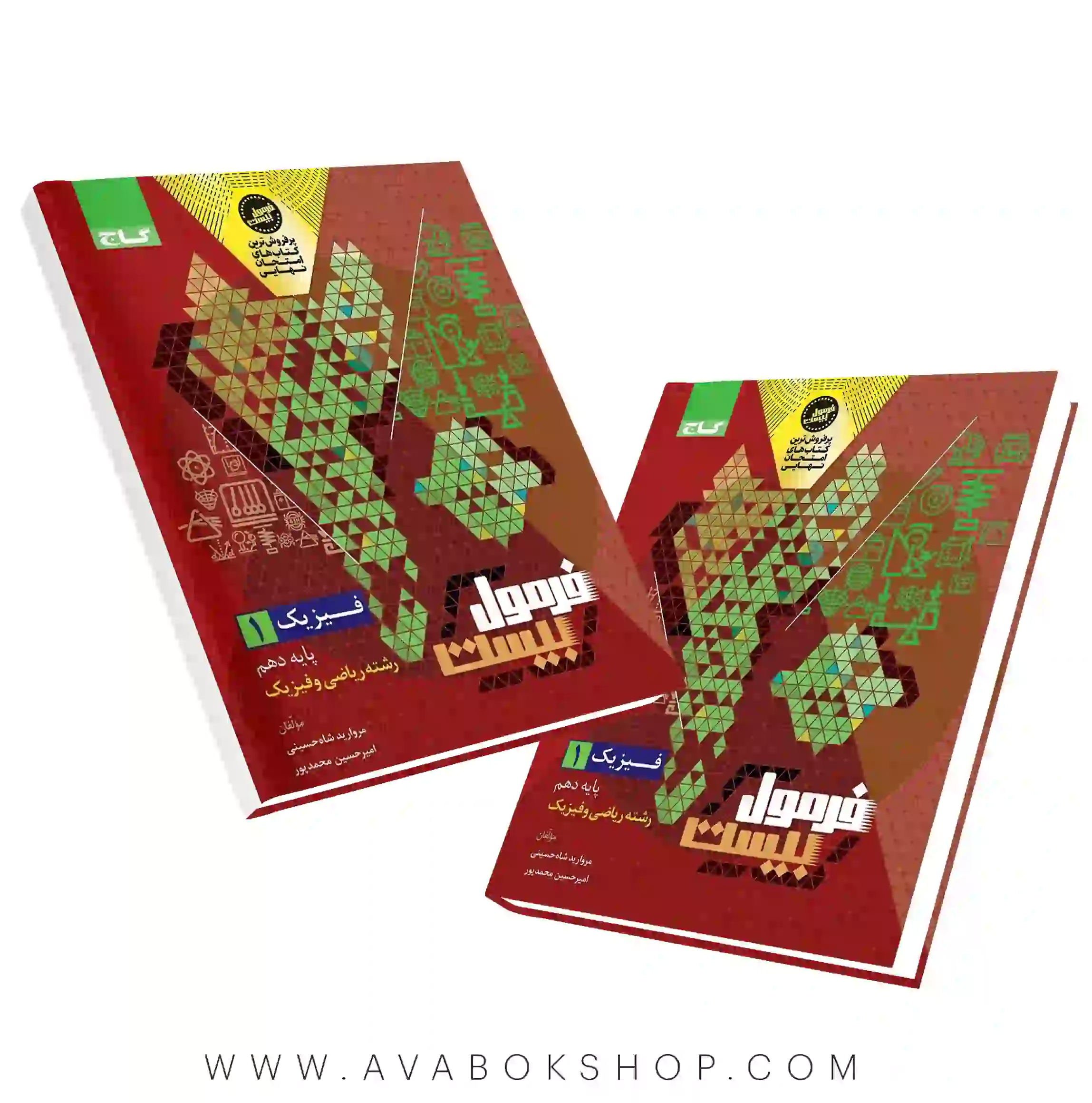 کتاب فرمول بیست فیزیک دهم ریاضی گاج