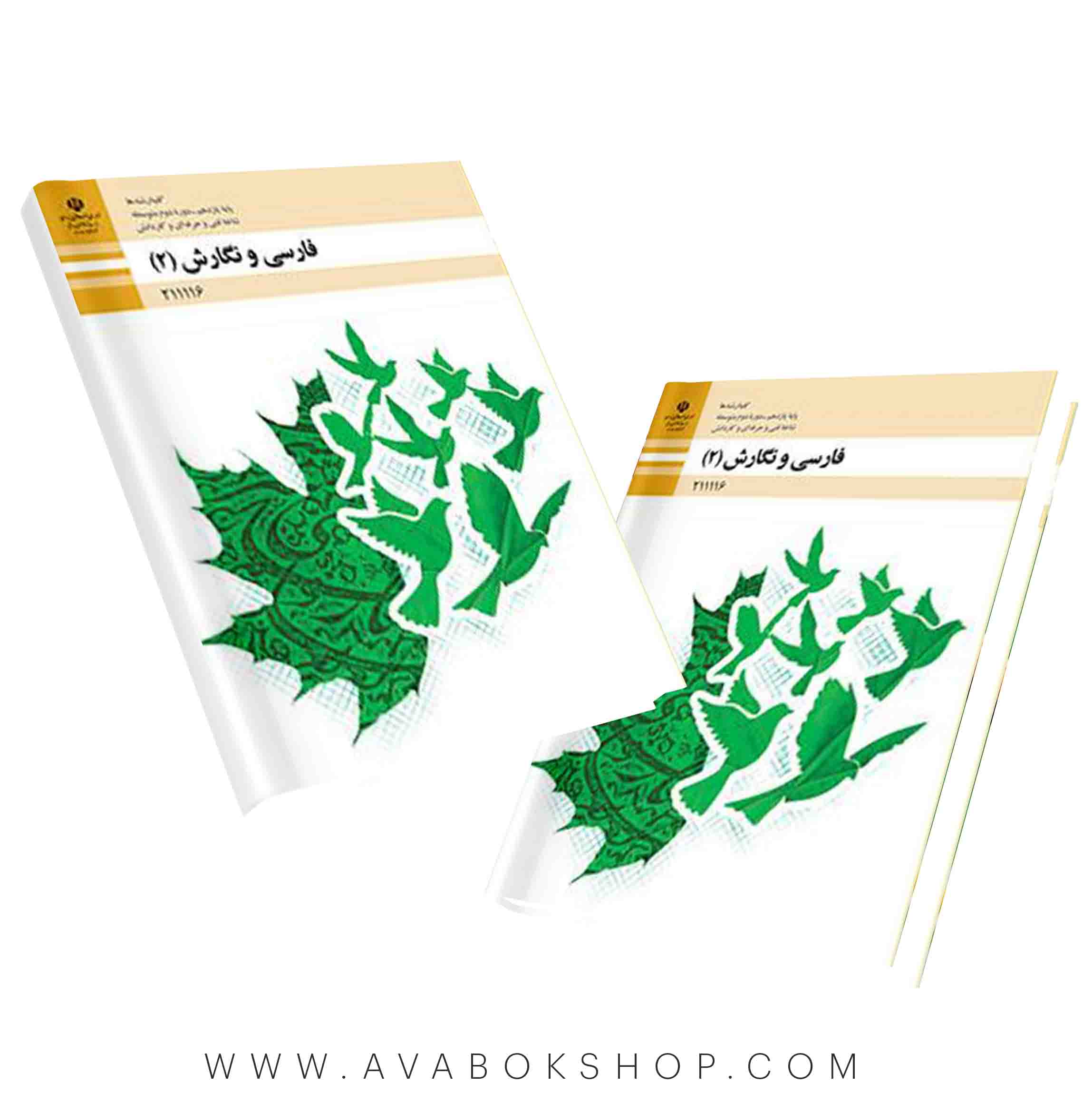 کتاب درسی فارسی نگارش یازدهم هنرستان {چاپ جدید}