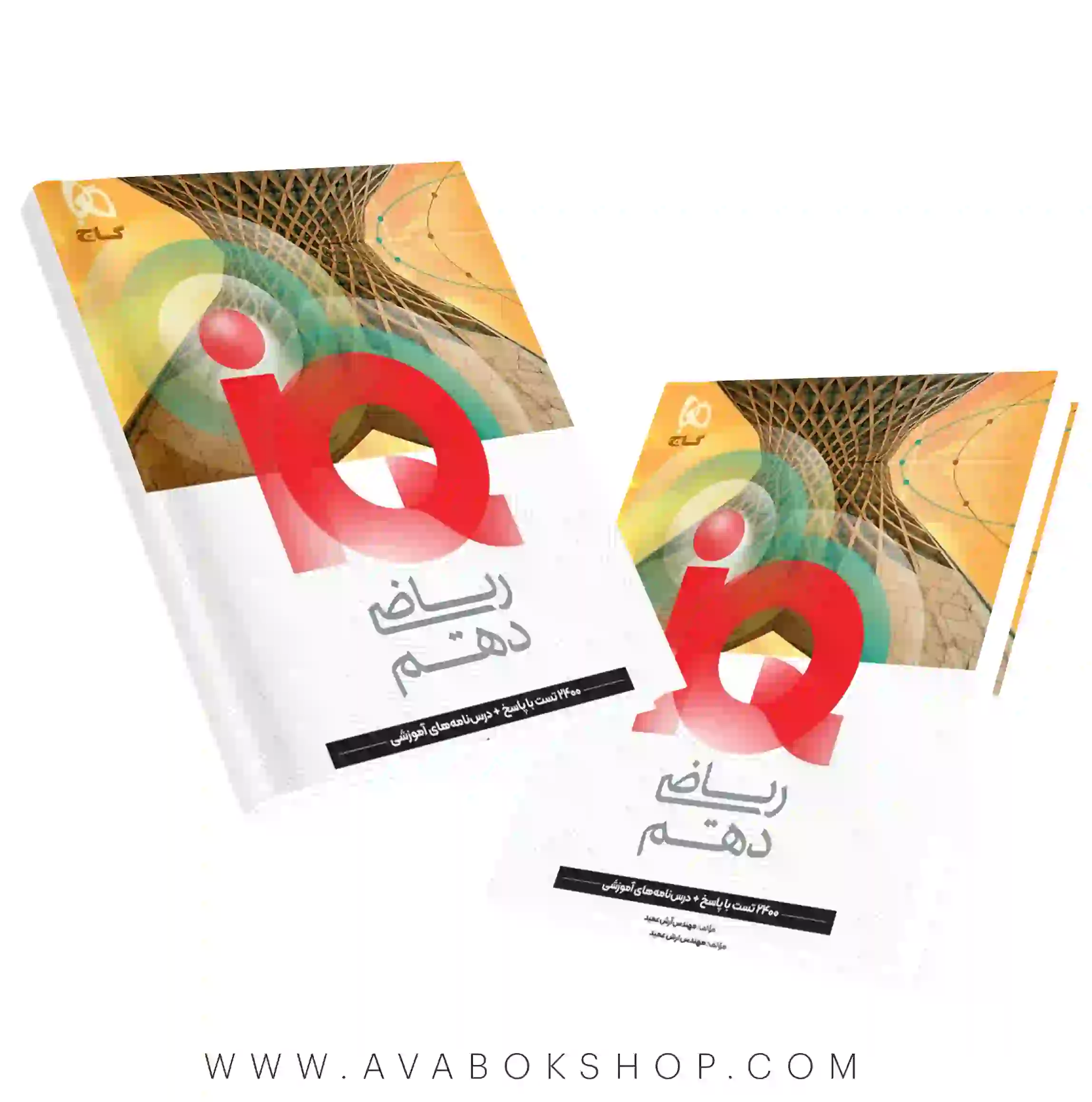 کتاب ریاضی دهم IQ آی کیو گاج
